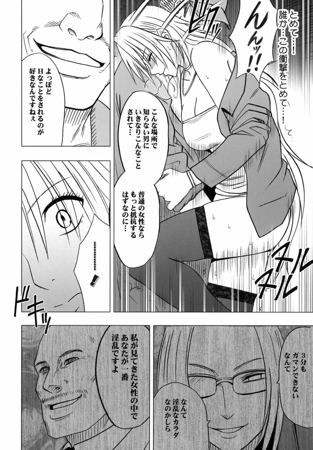 強く気高き女 2 Page.18