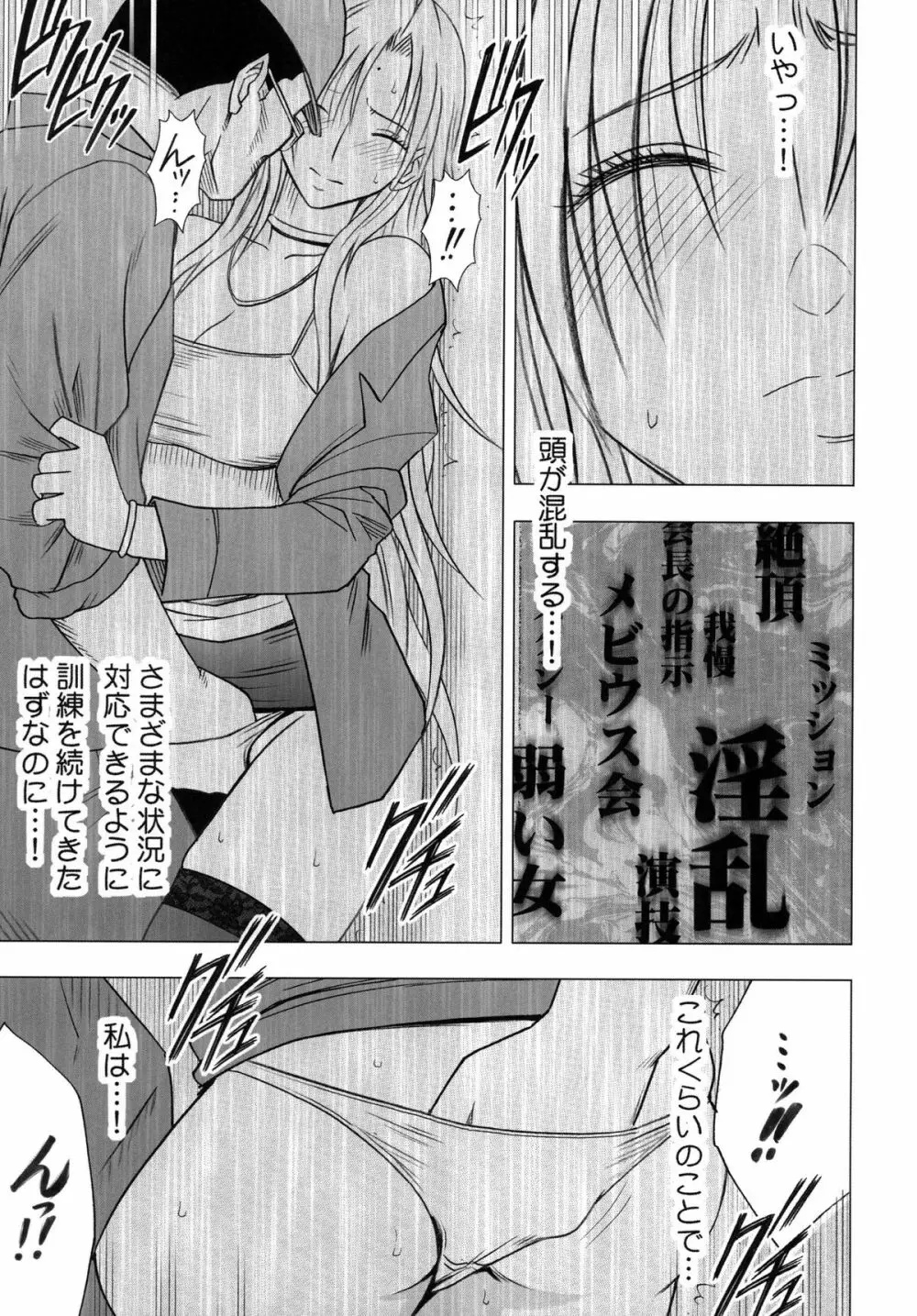 強く気高き女 2 Page.19