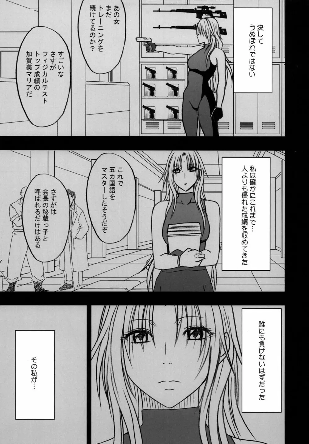 強く気高き女 2 Page.23