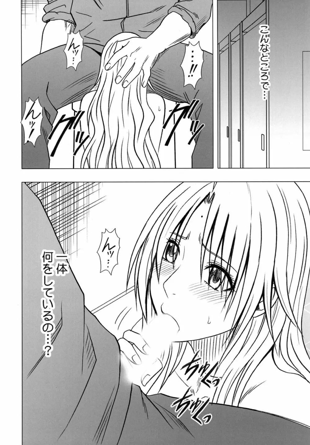 強く気高き女 2 Page.24