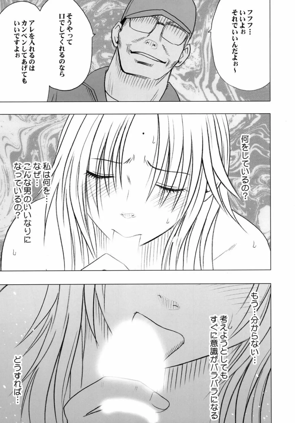 強く気高き女 2 Page.25