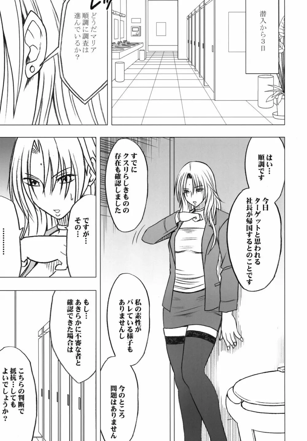 強く気高き女 2 Page.3