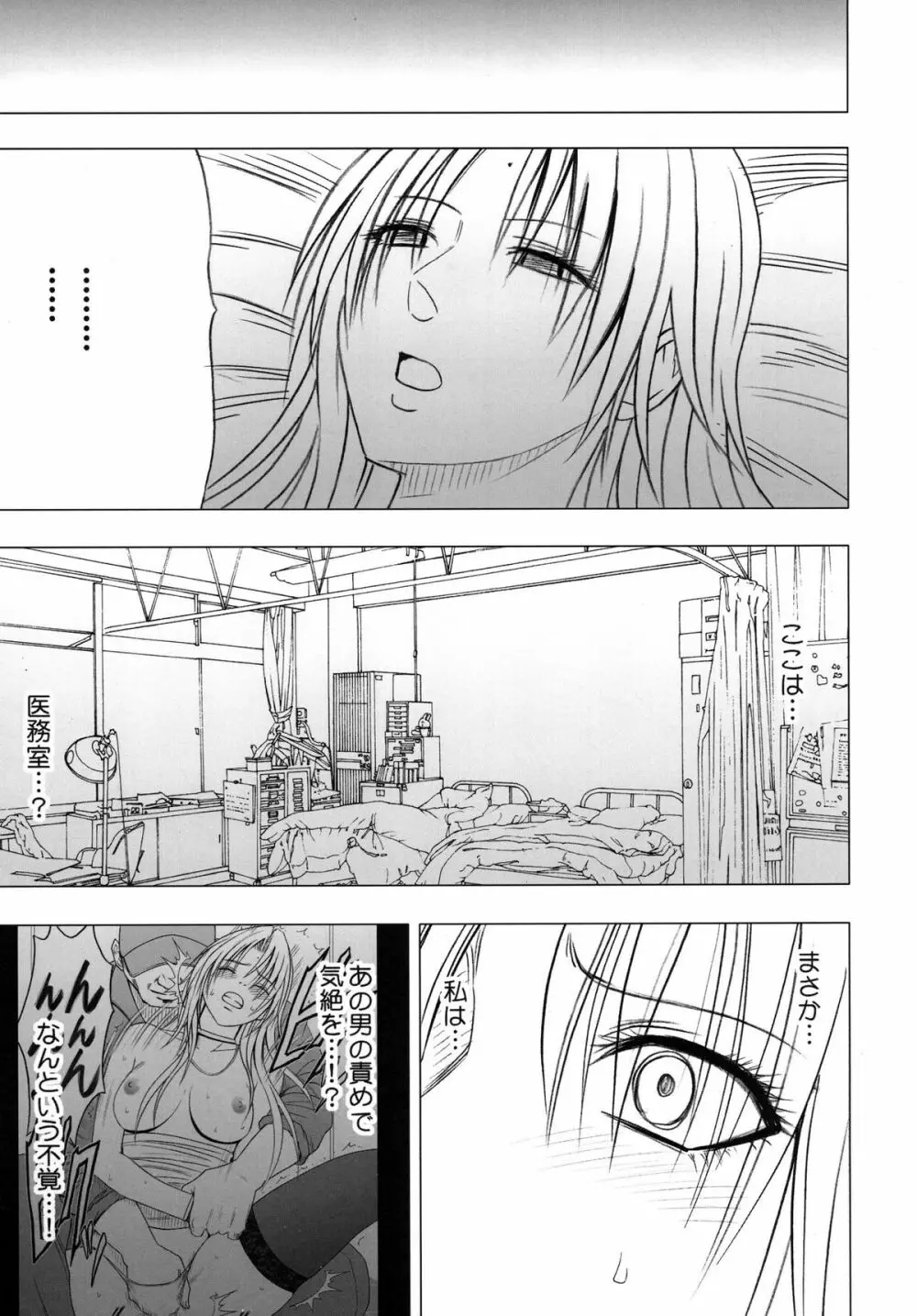 強く気高き女 2 Page.33