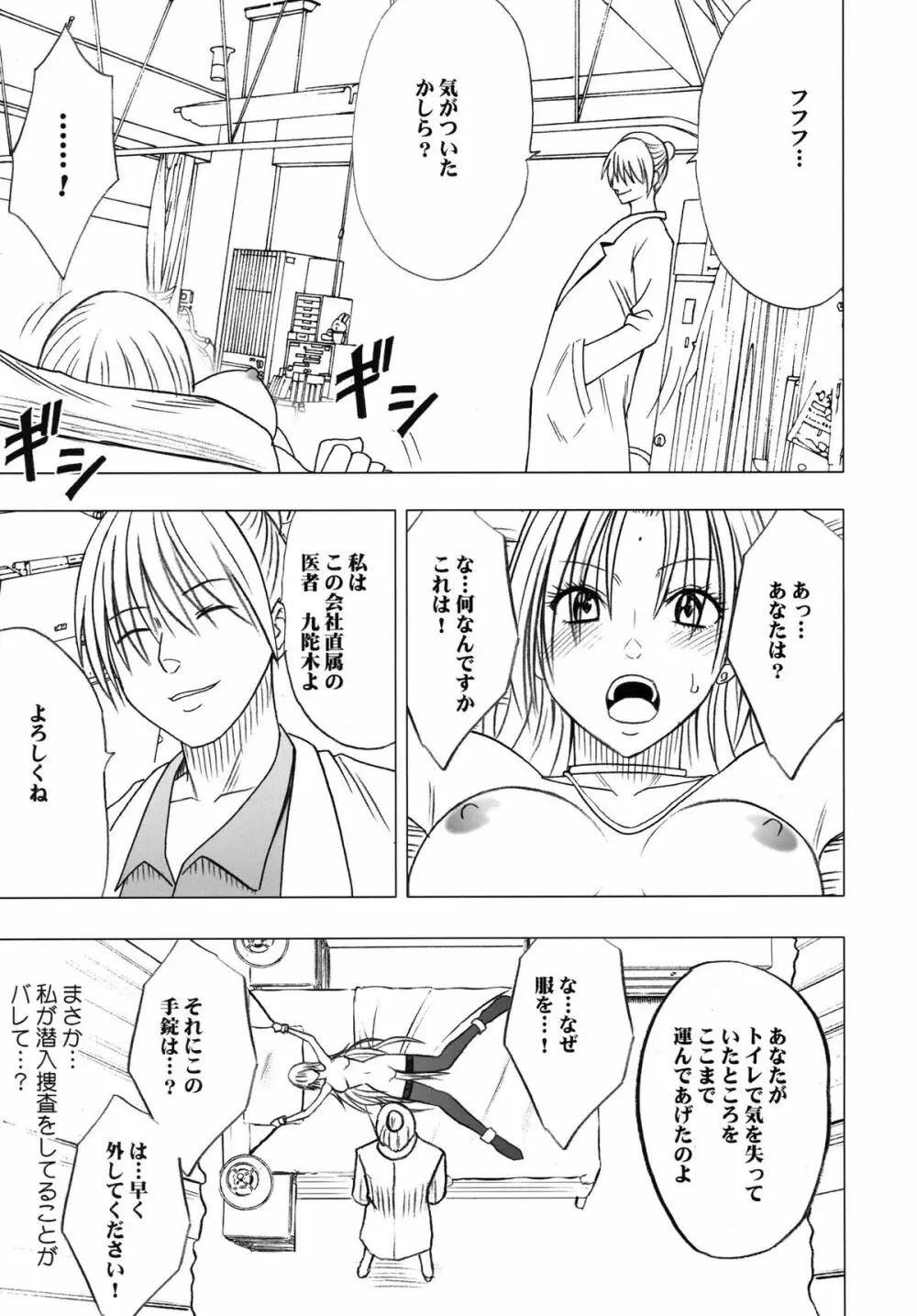 強く気高き女 2 Page.35