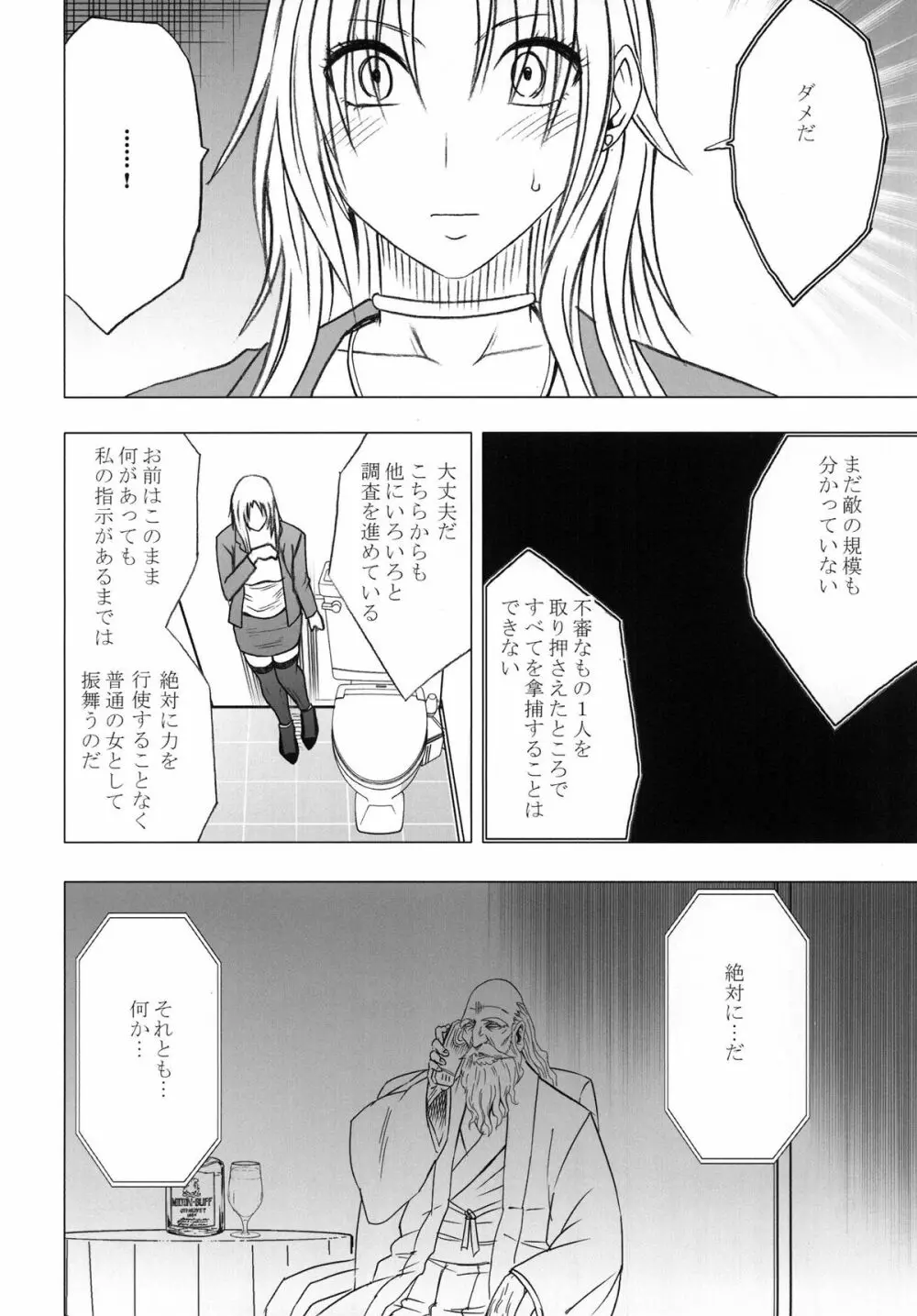 強く気高き女 2 Page.4