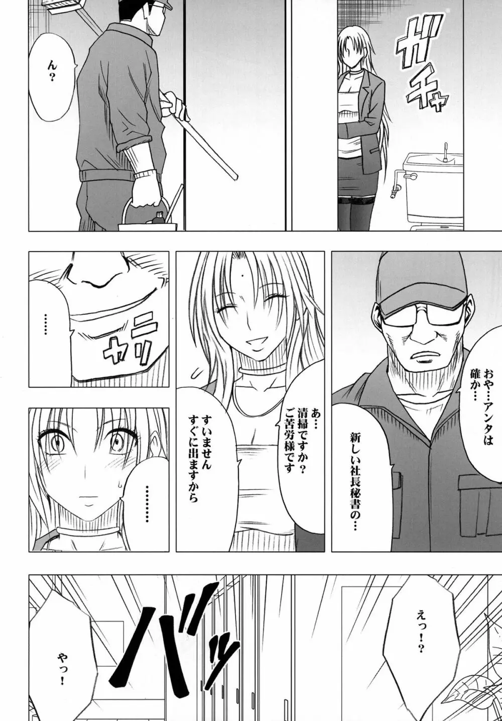 強く気高き女 2 Page.6