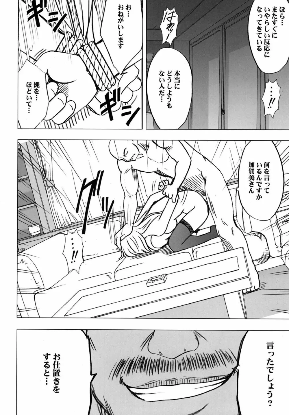 強く気高き女 2 Page.64