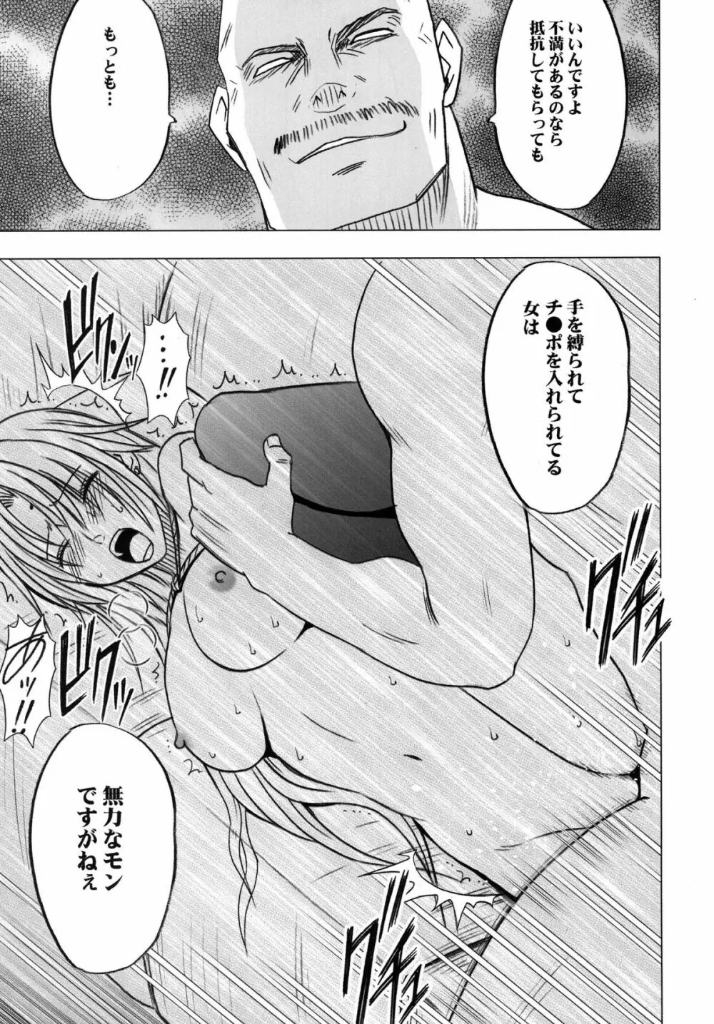 強く気高き女 2 Page.71