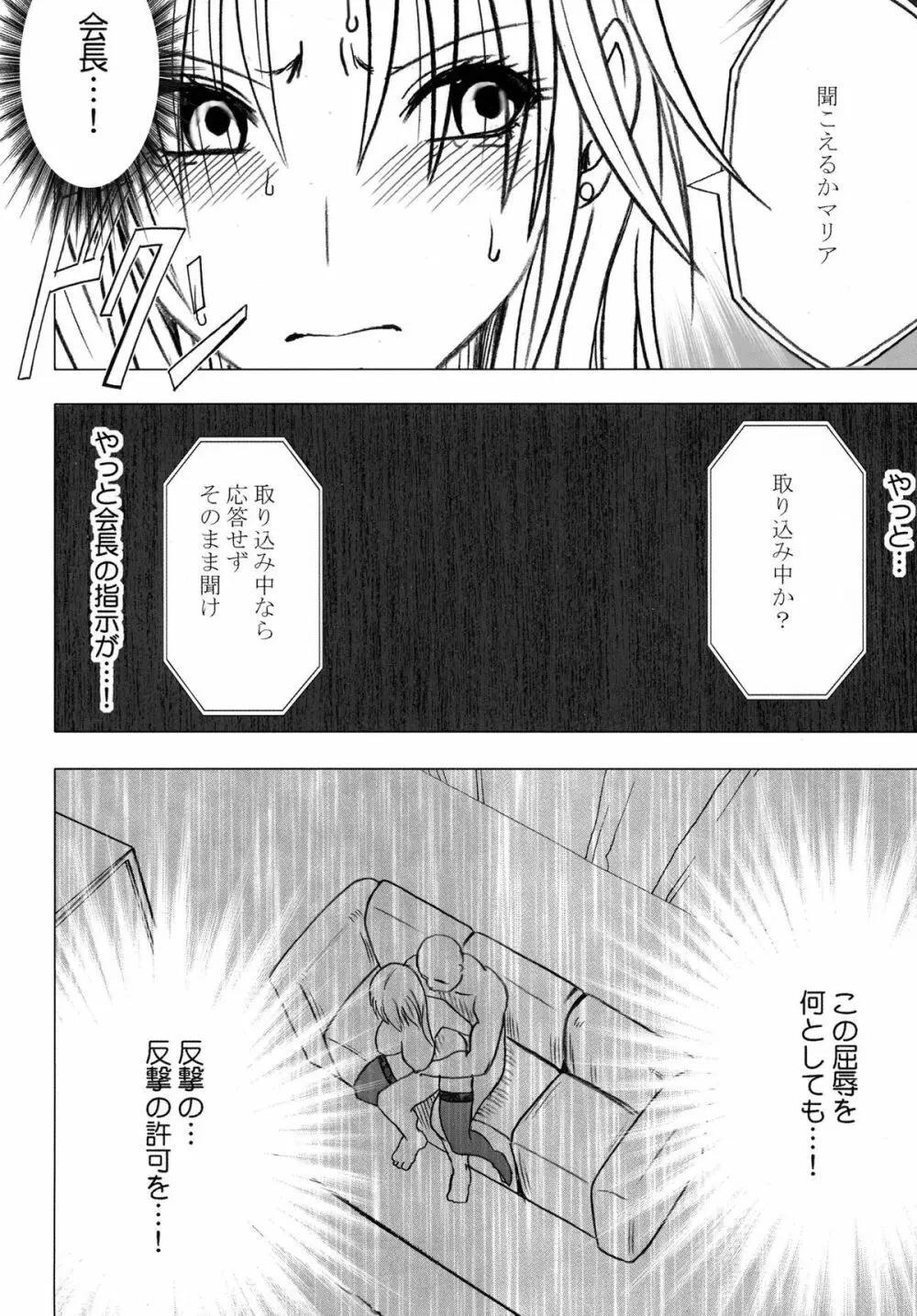 強く気高き女 2 Page.76