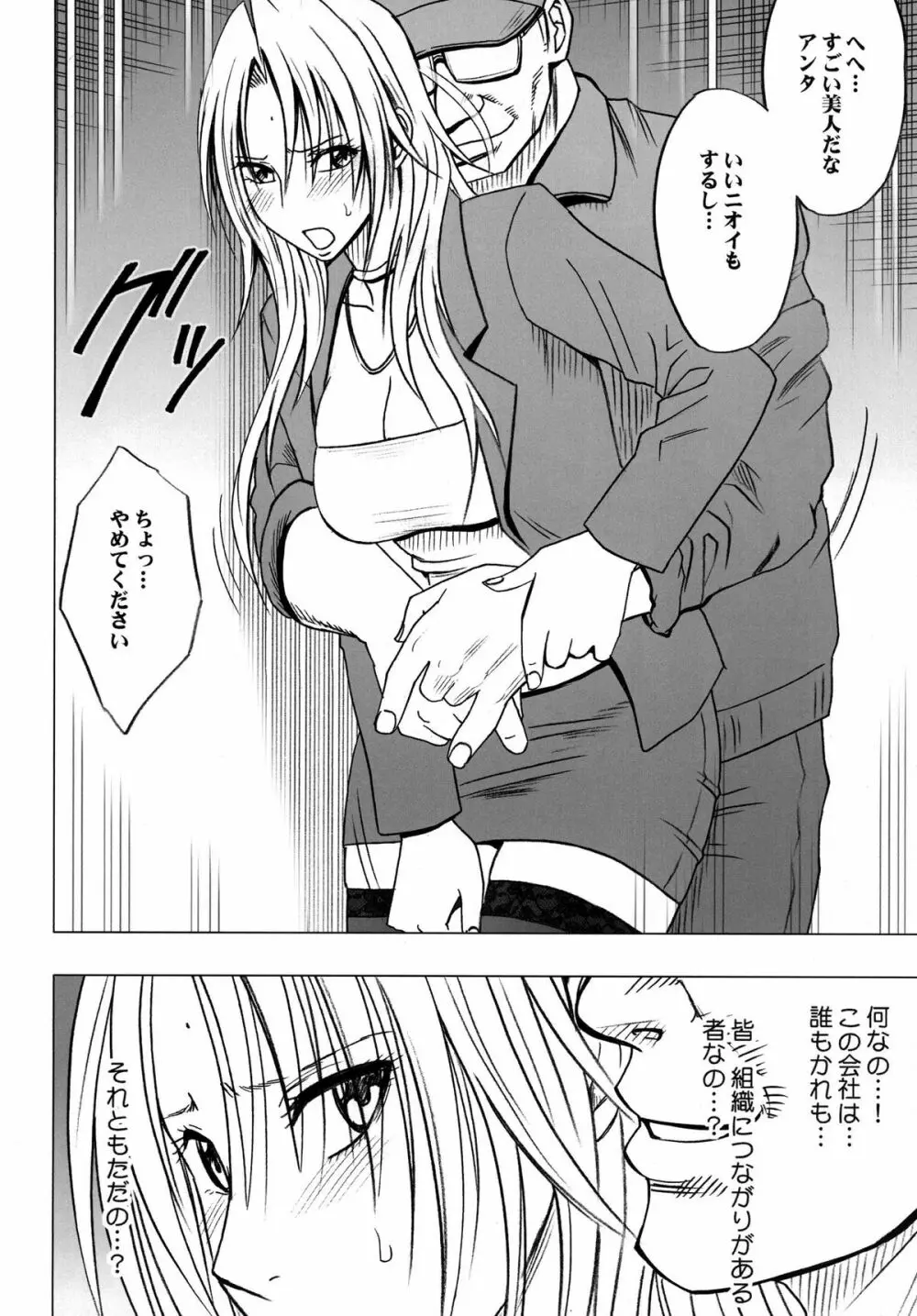 強く気高き女 2 Page.8