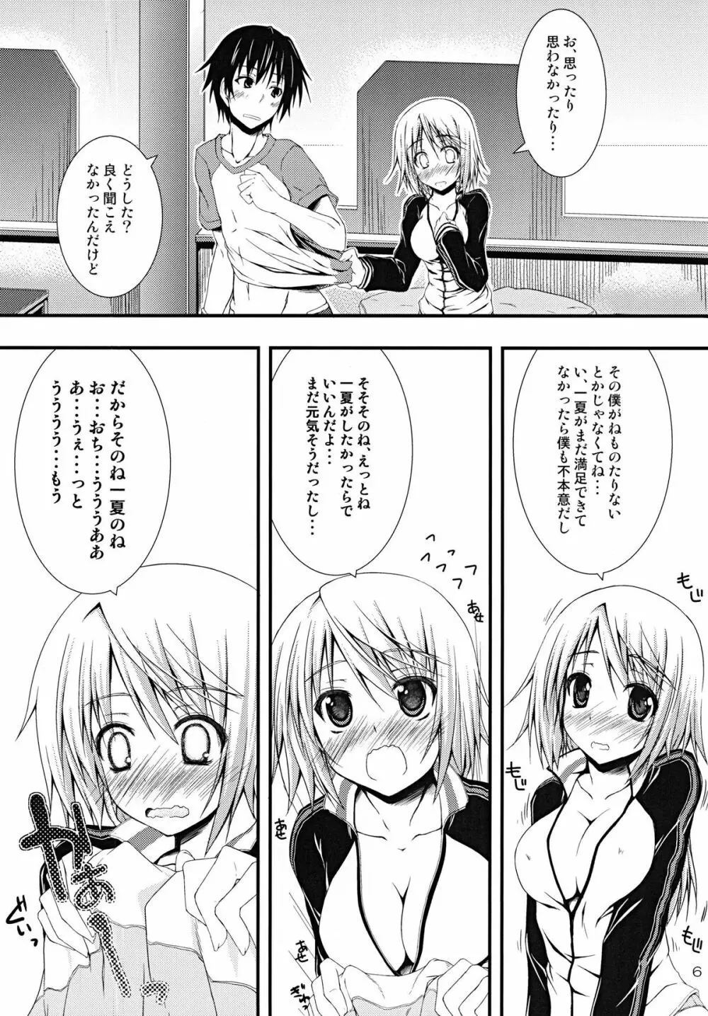 しゃるるのH! Page.6