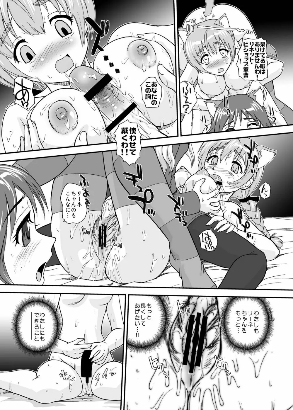 チン★じゃないから恥ずかしくないモン!!! Page.23