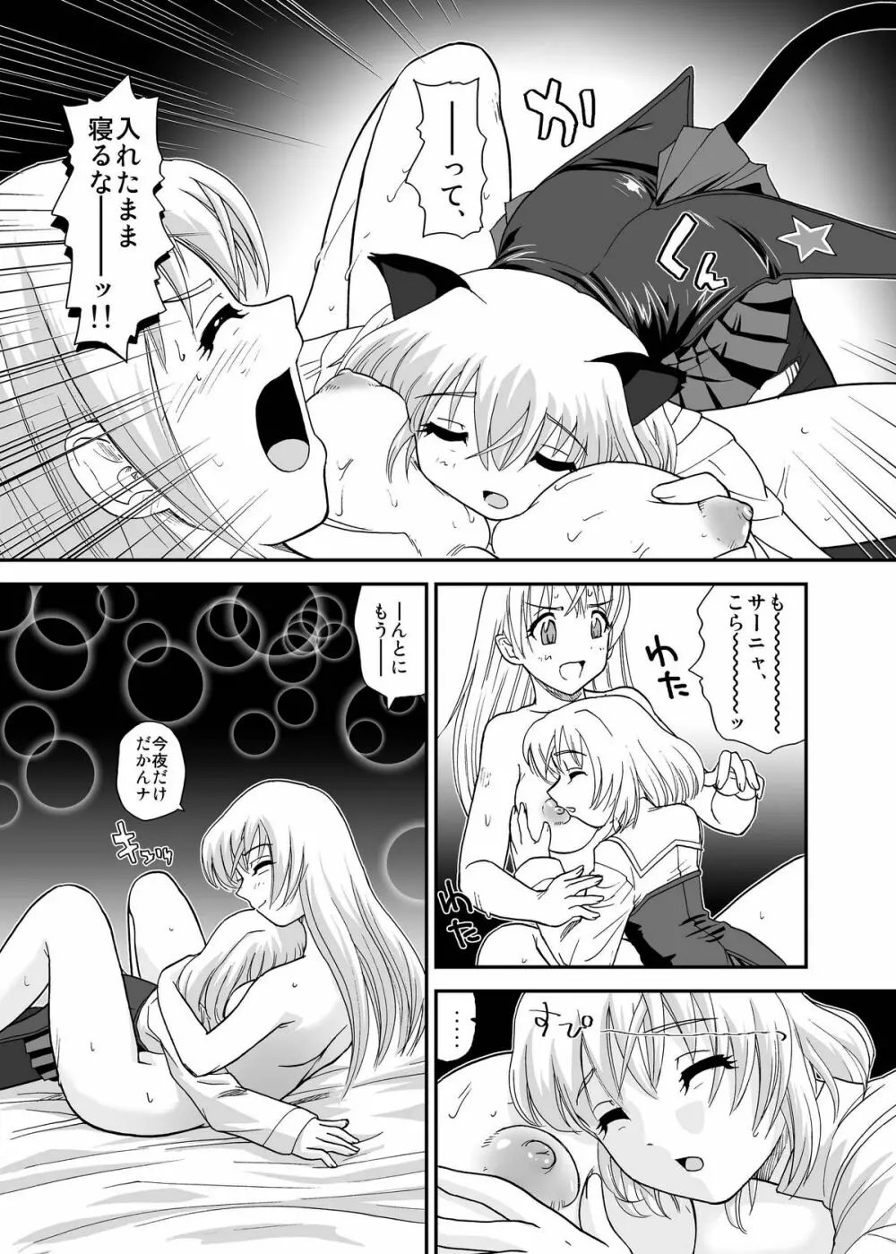 チン★じゃないから恥ずかしくないモン!!! Page.32