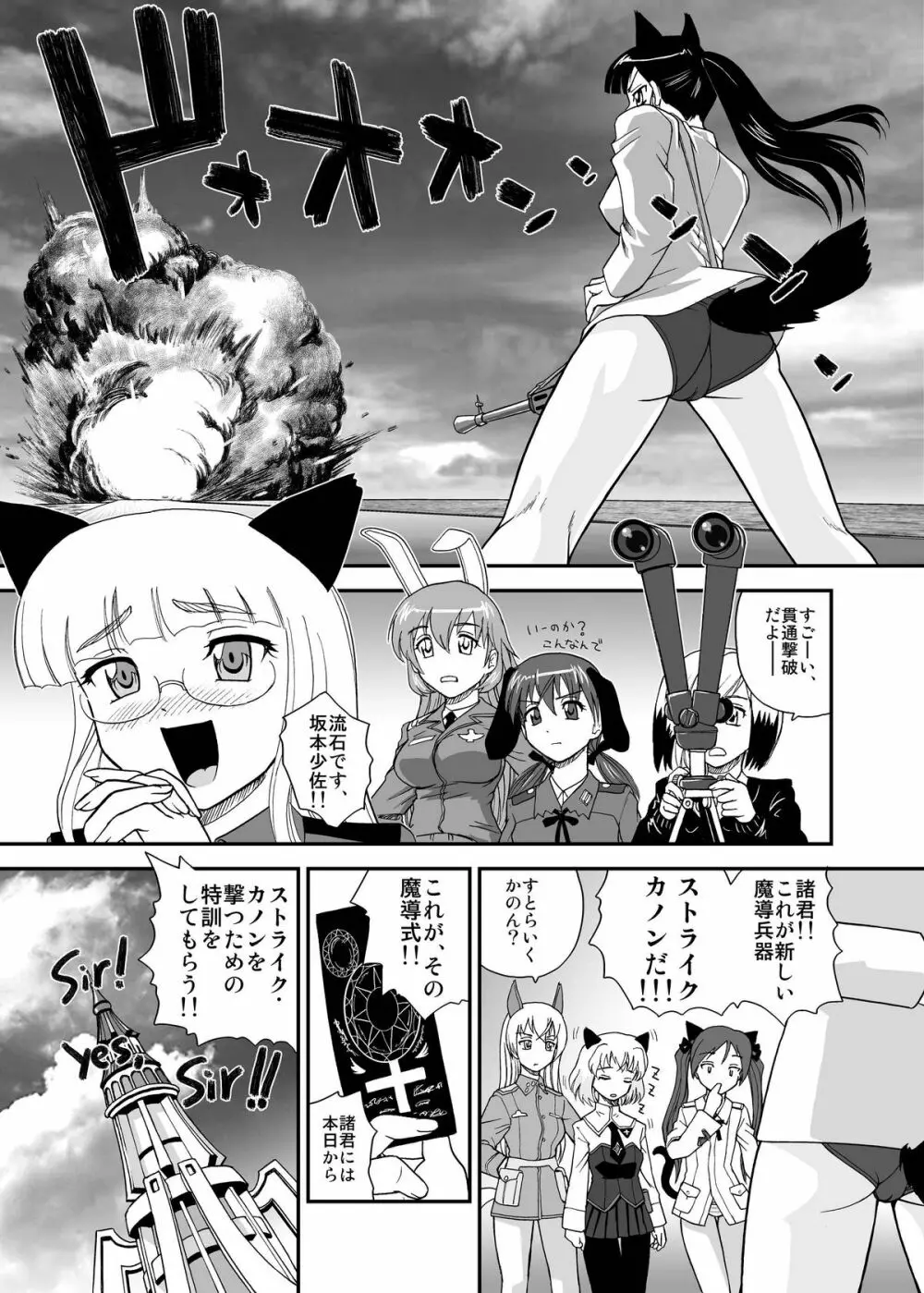 チン★じゃないから恥ずかしくないモン!!! Page.6