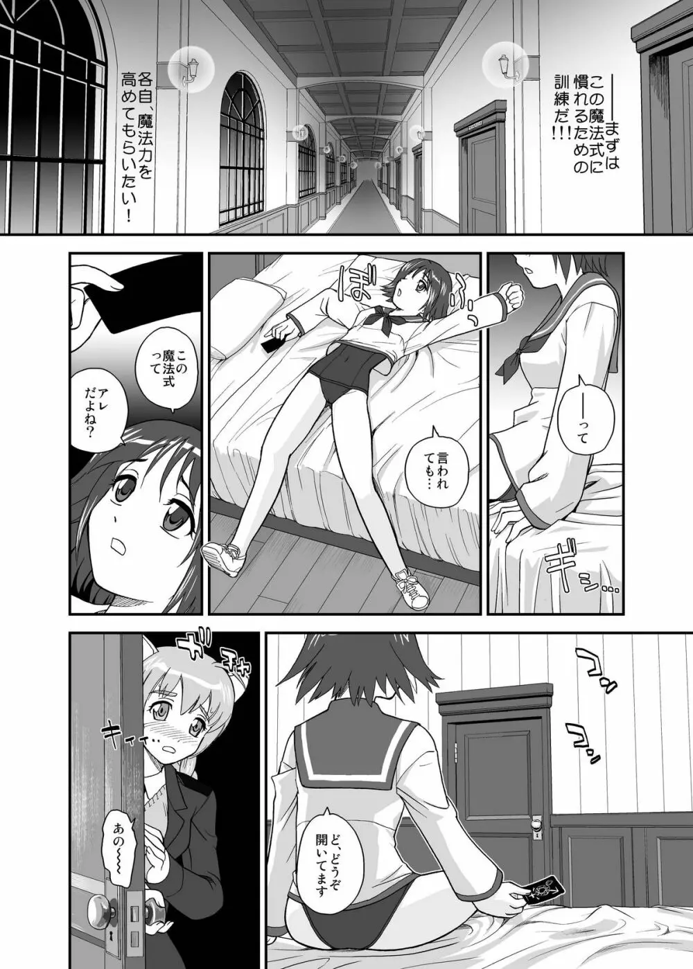 チン★じゃないから恥ずかしくないモン!!! Page.7