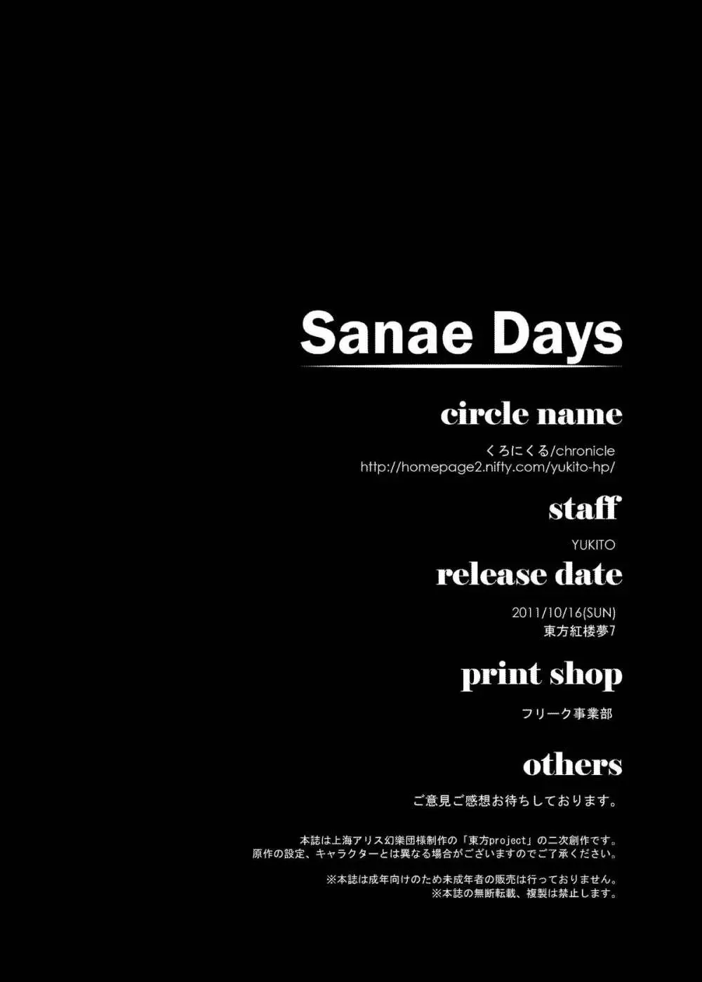 早苗デイズ SanaeDays Page.26