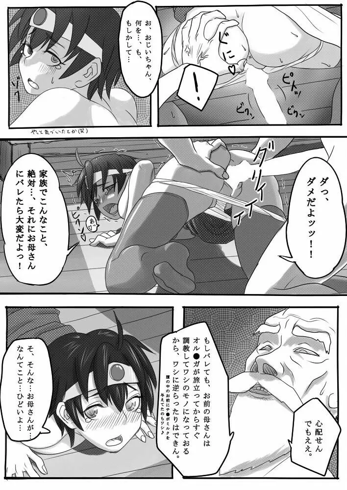 勇者未満の女の子をじじいがだましておもうさまぱふぱふしちゃう小話 Page.16