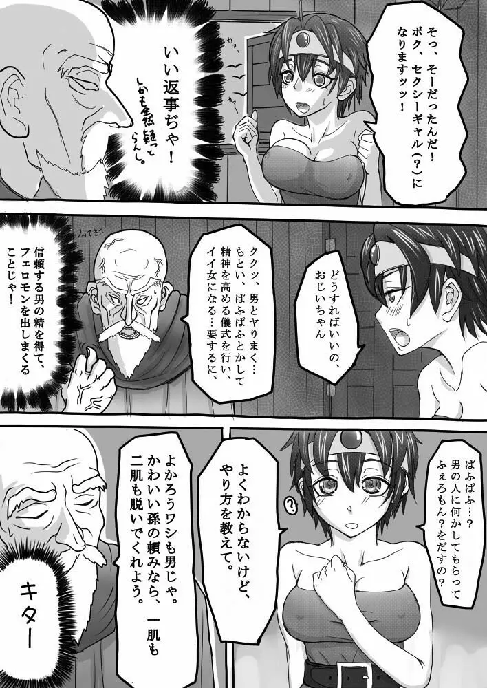 勇者未満の女の子をじじいがだましておもうさまぱふぱふしちゃう小話 Page.7