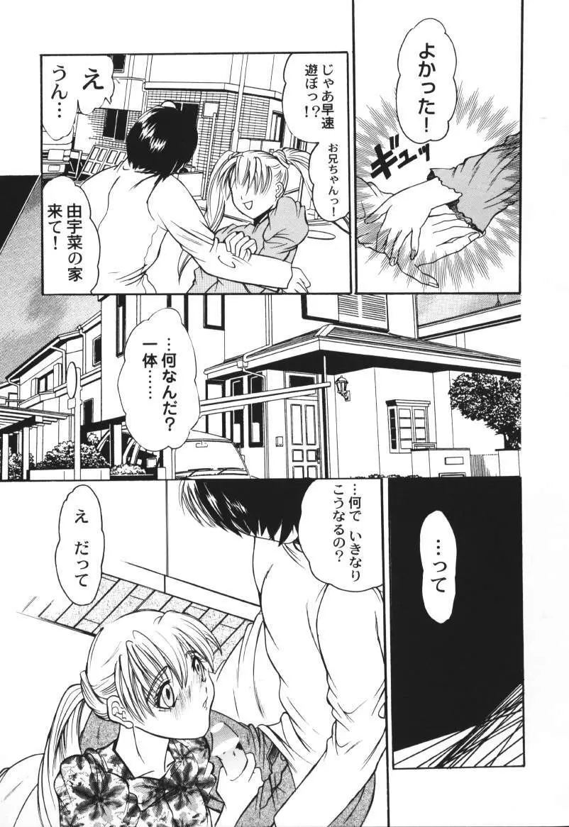 ラズベリーラヴ Page.101