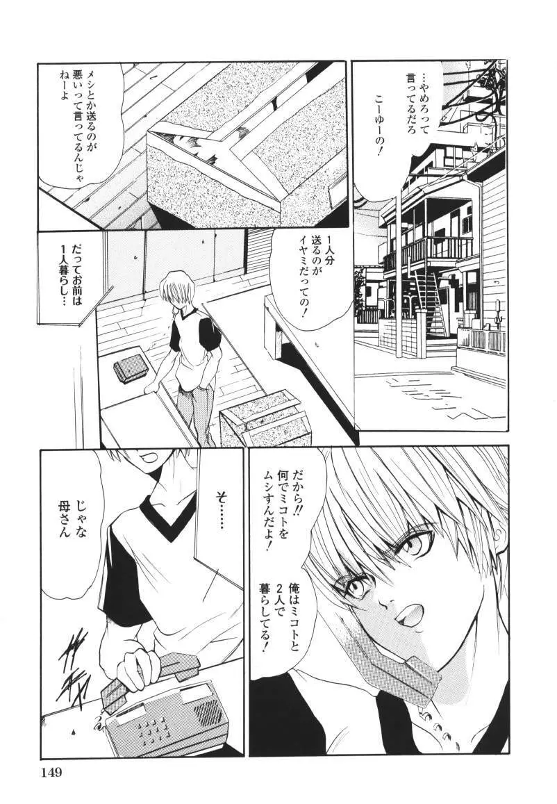 ラズベリーラヴ Page.149