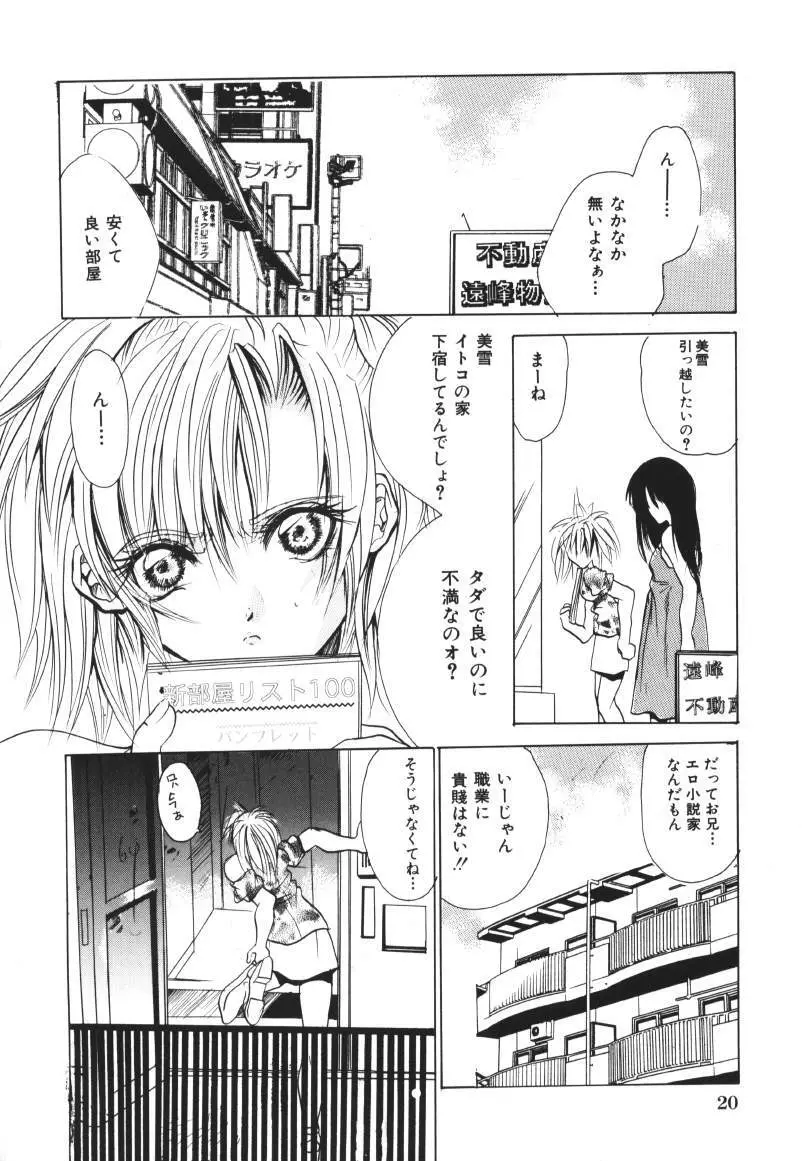 ラズベリーラヴ Page.20