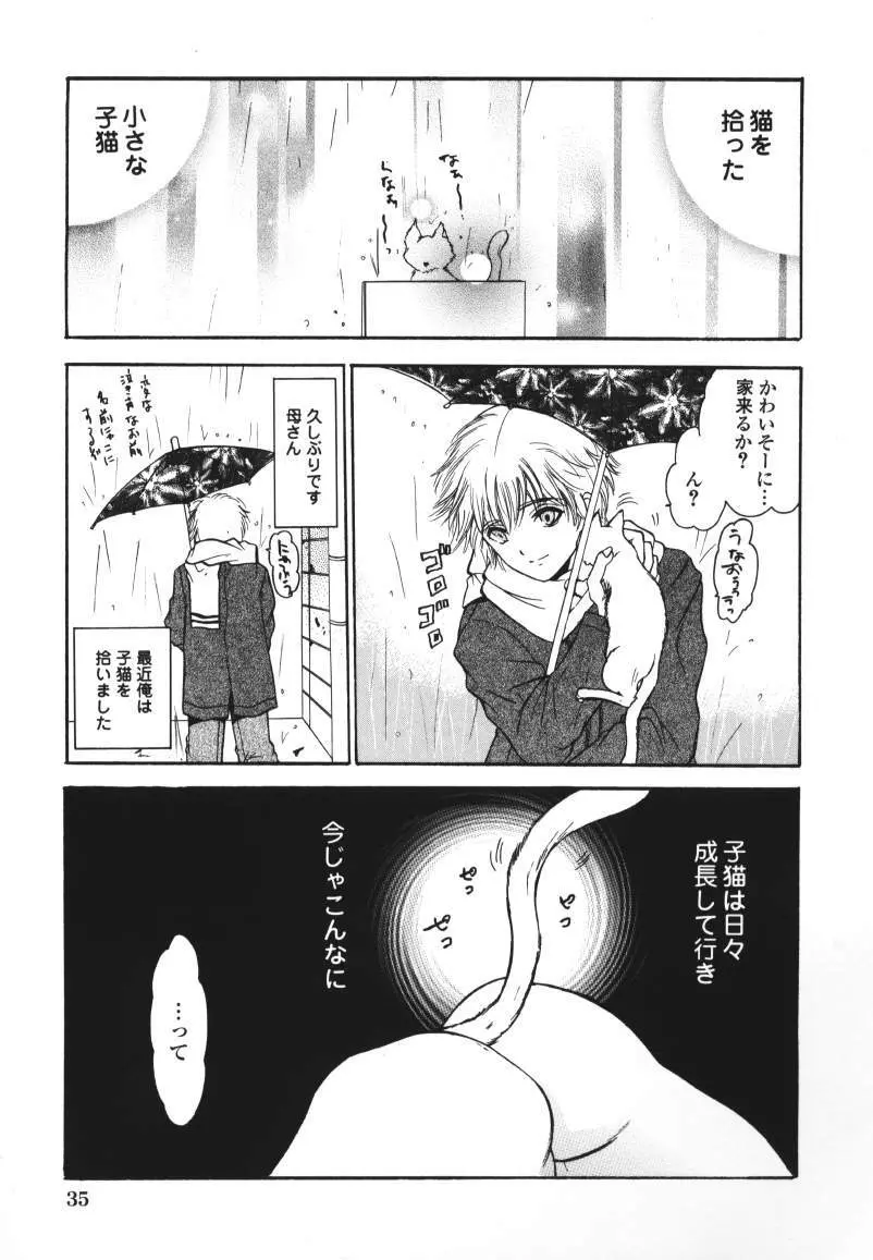 ラズベリーラヴ Page.35