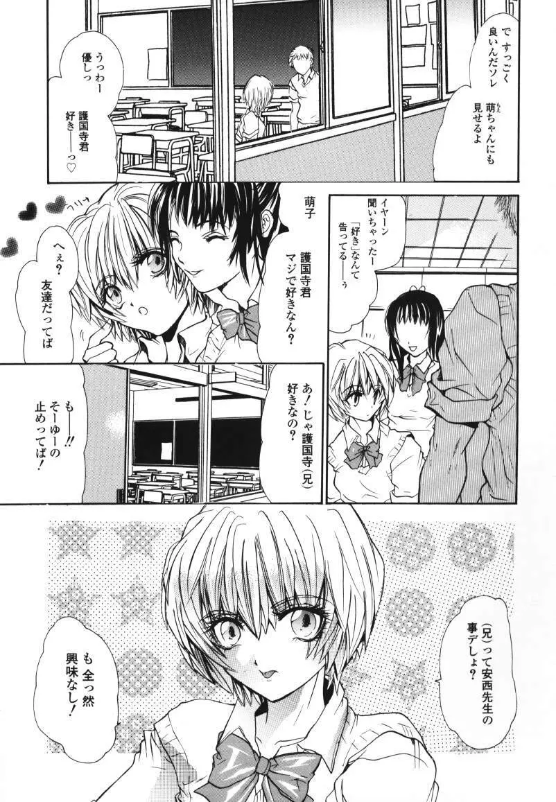 ラズベリーラヴ Page.67