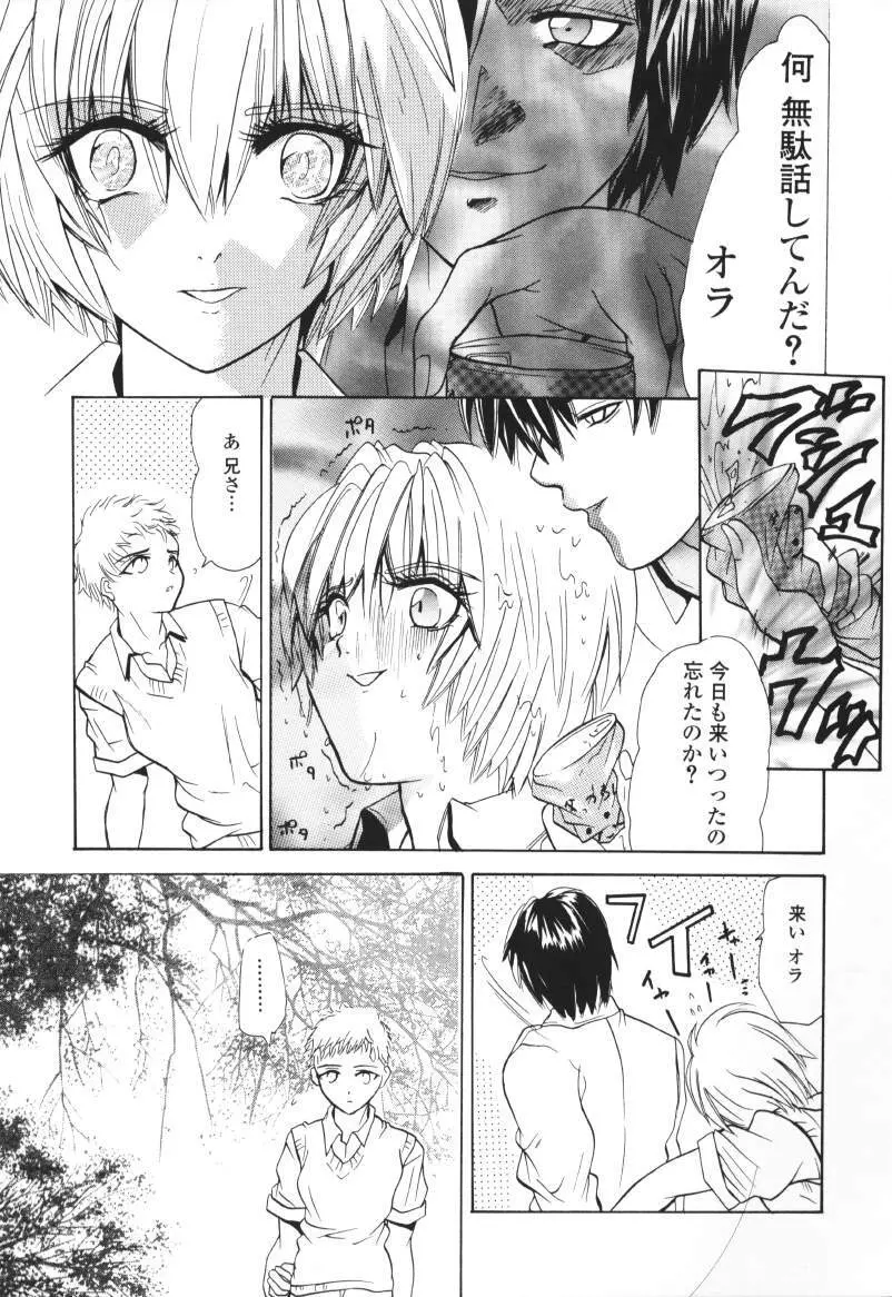 ラズベリーラヴ Page.89