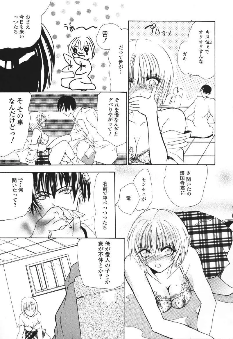 ラズベリーラヴ Page.91