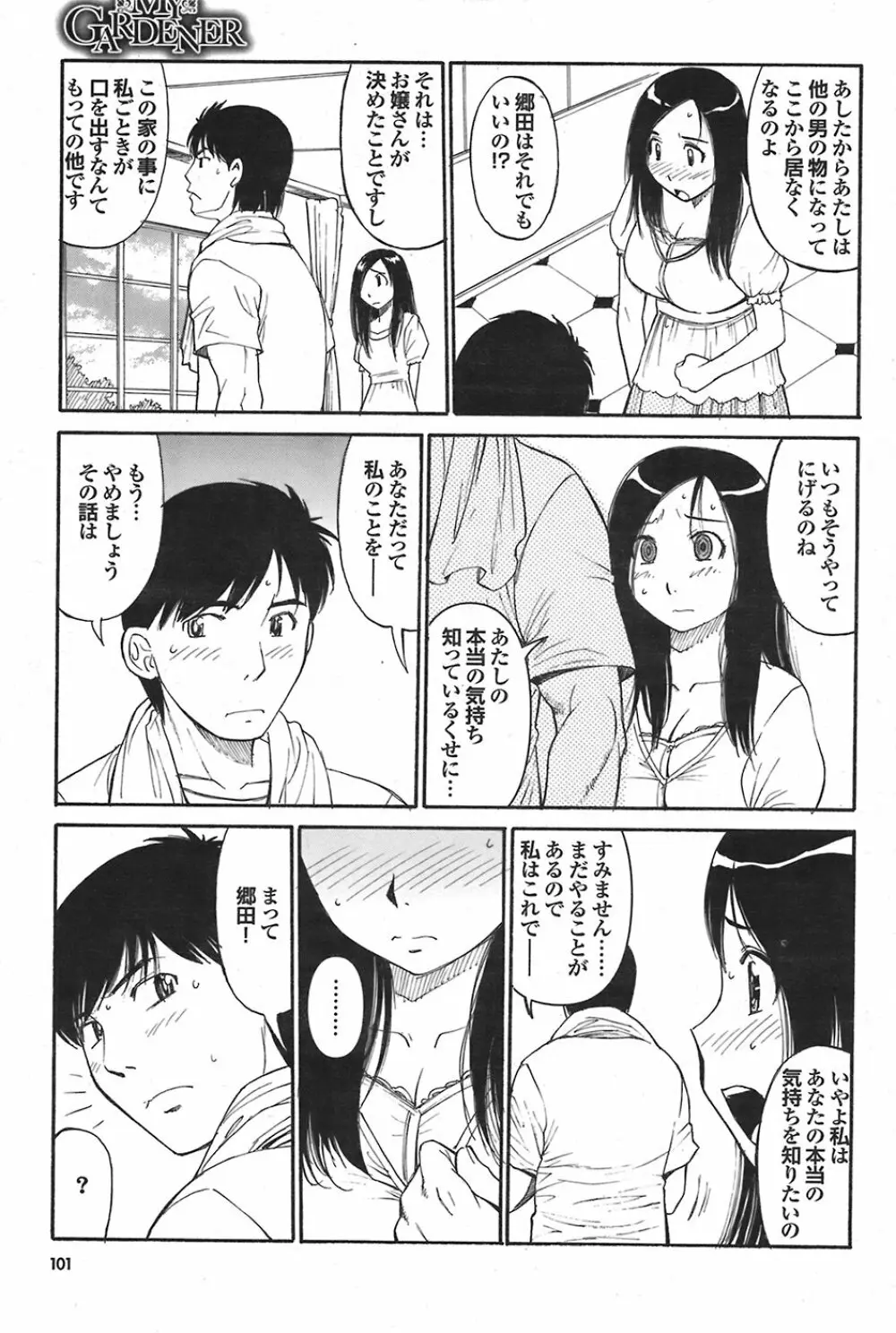 COMIC プルメロ 2008年06月号 vol.18 Page.101