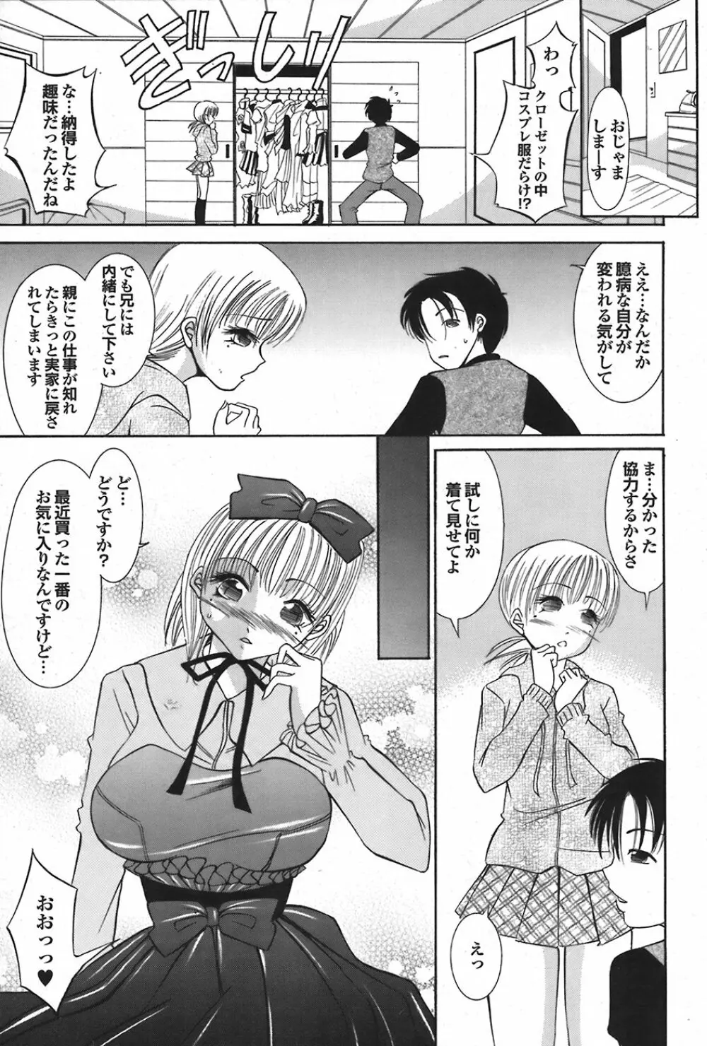 COMIC プルメロ 2008年06月号 vol.18 Page.134