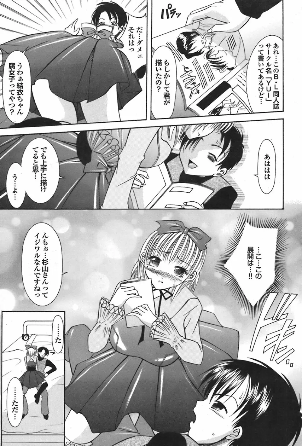 COMIC プルメロ 2008年06月号 vol.18 Page.136