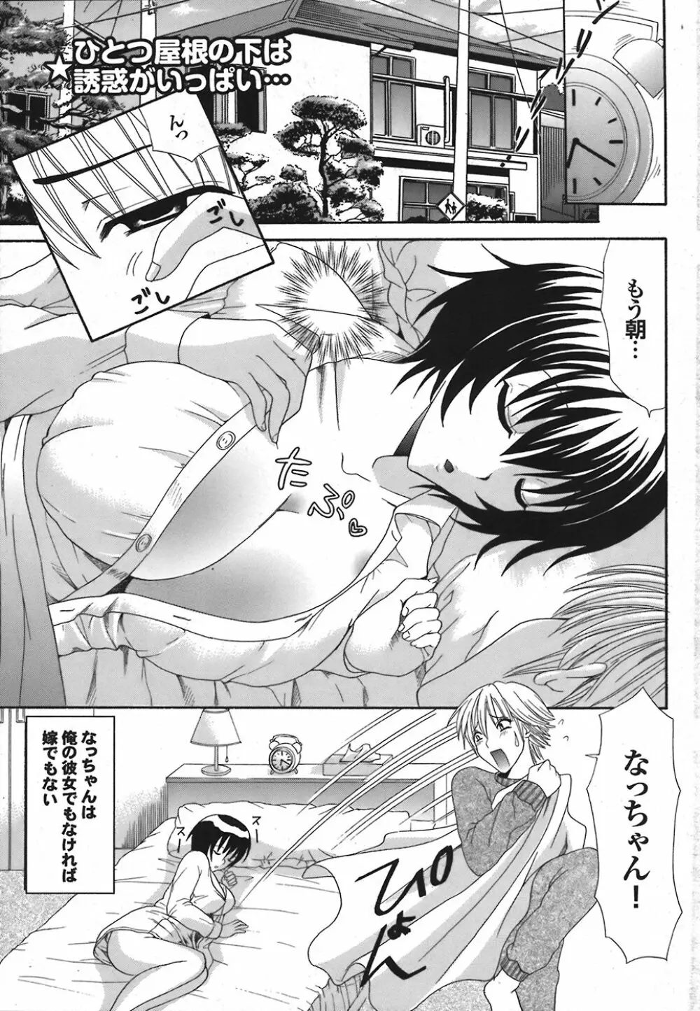 COMIC プルメロ 2008年06月号 vol.18 Page.174