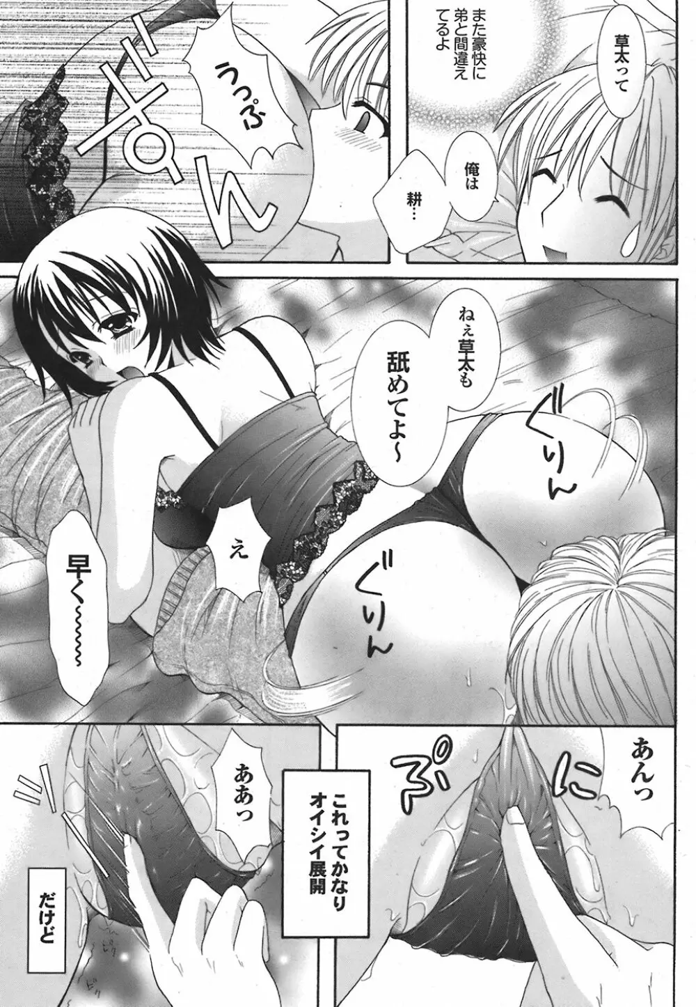 COMIC プルメロ 2008年06月号 vol.18 Page.180