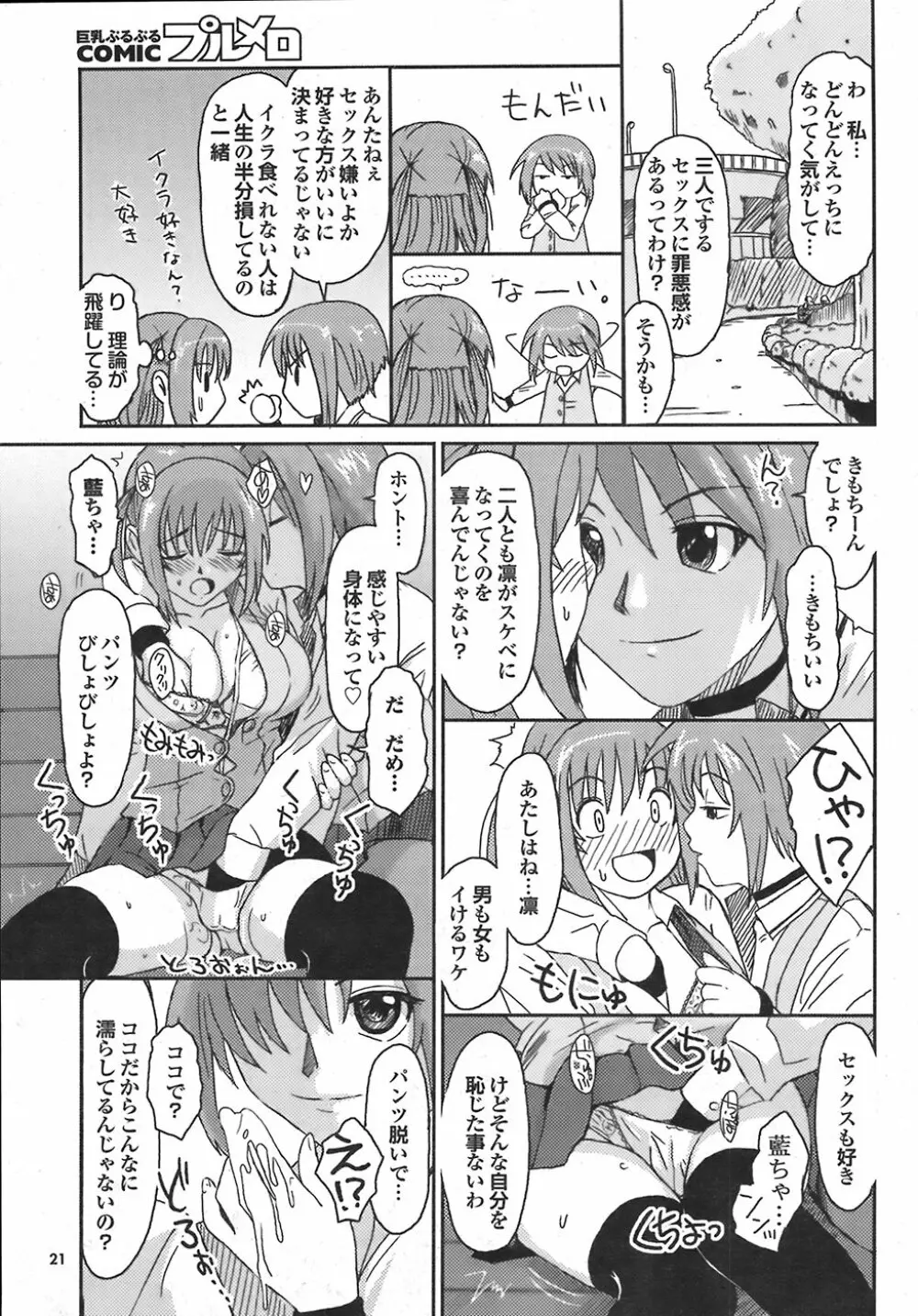 COMIC プルメロ 2008年06月号 vol.18 Page.21