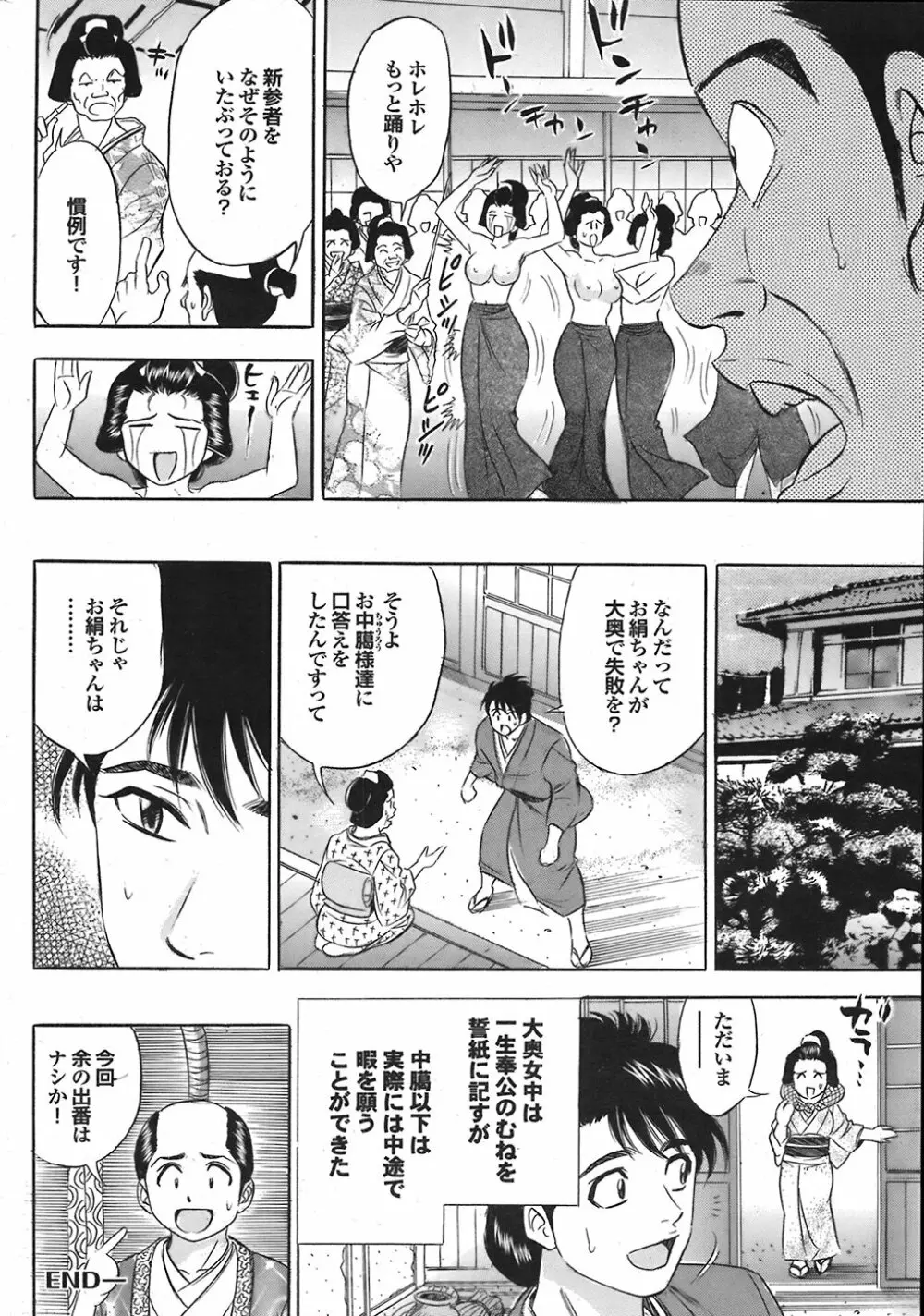 COMIC プルメロ 2008年06月号 vol.18 Page.211