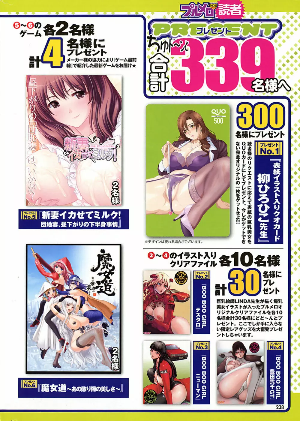 COMIC プルメロ 2008年06月号 vol.18 Page.236