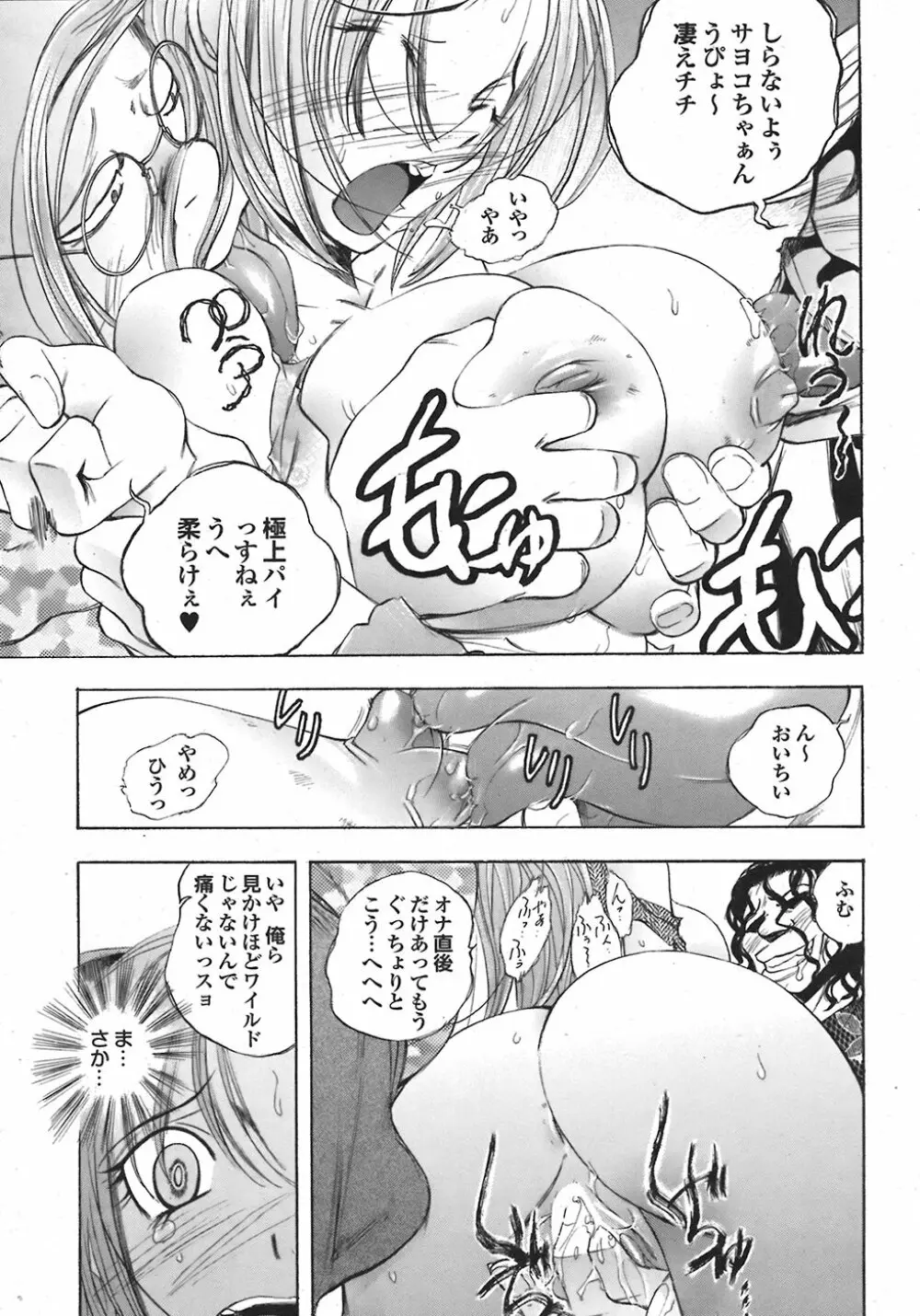 COMIC プルメロ 2008年06月号 vol.18 Page.33