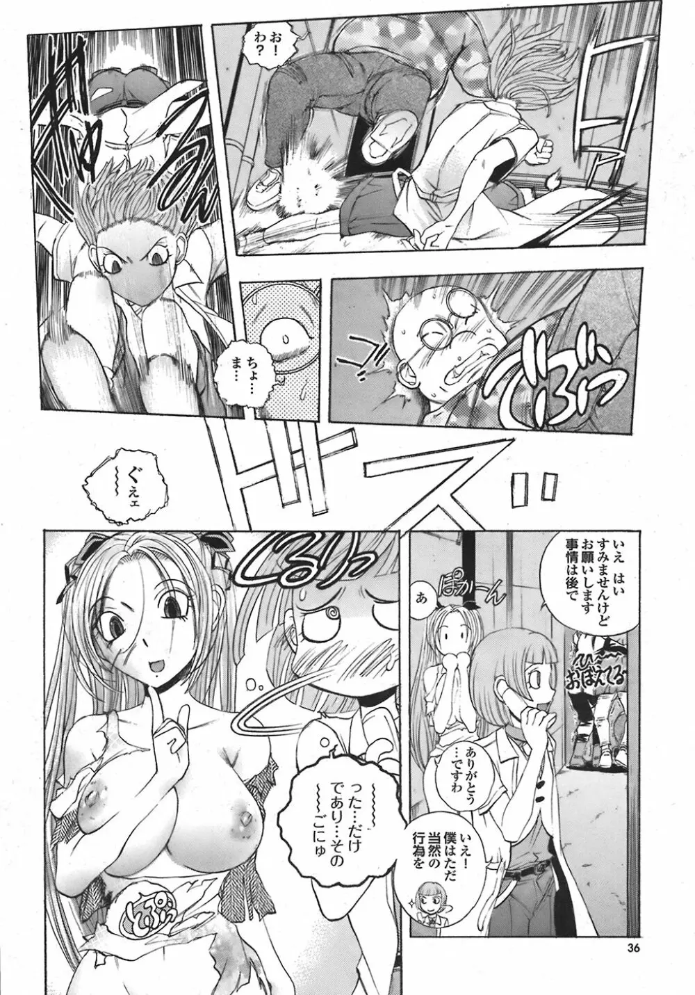 COMIC プルメロ 2008年06月号 vol.18 Page.36