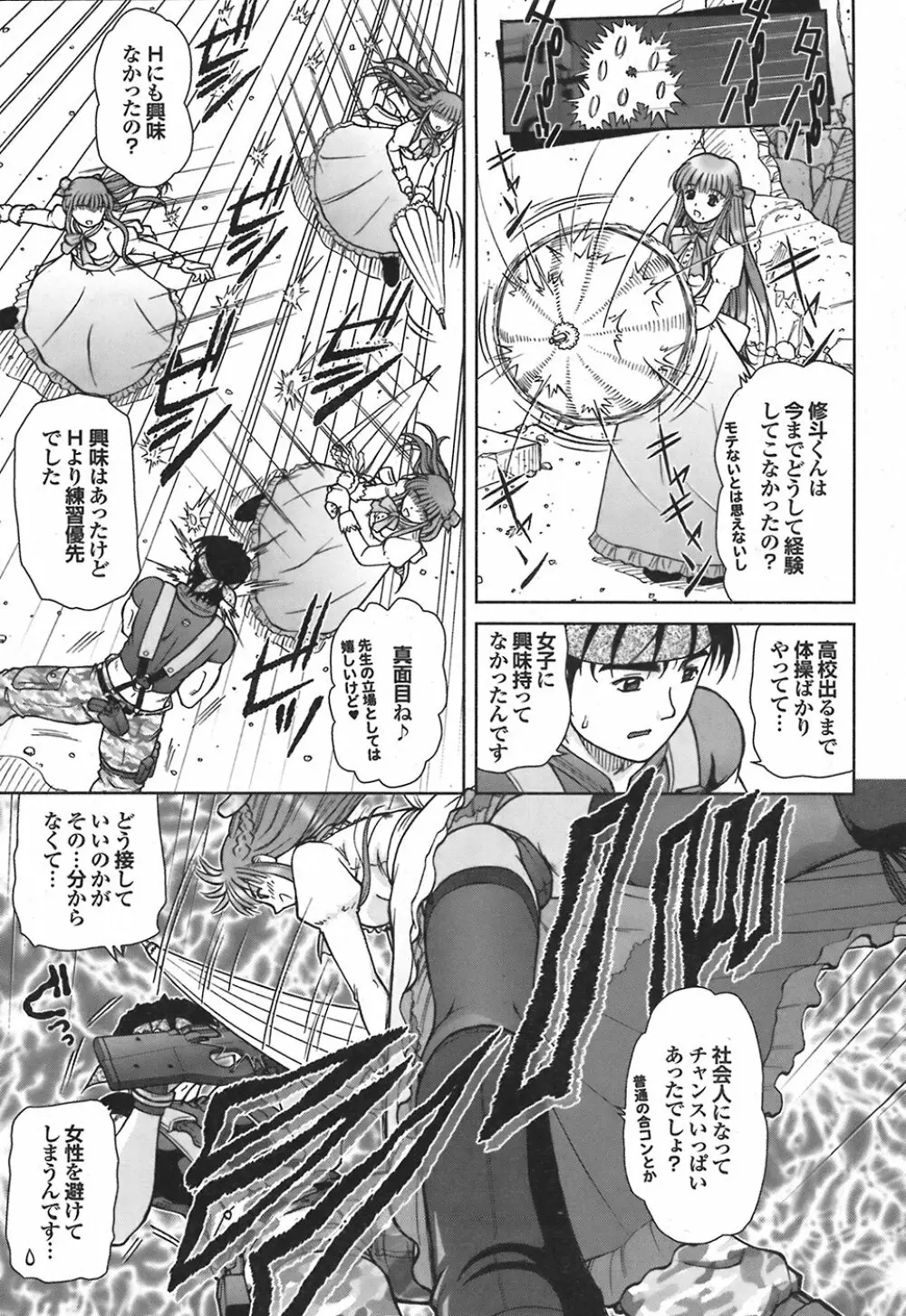 COMIC プルメロ 2008年06月号 vol.18 Page.77