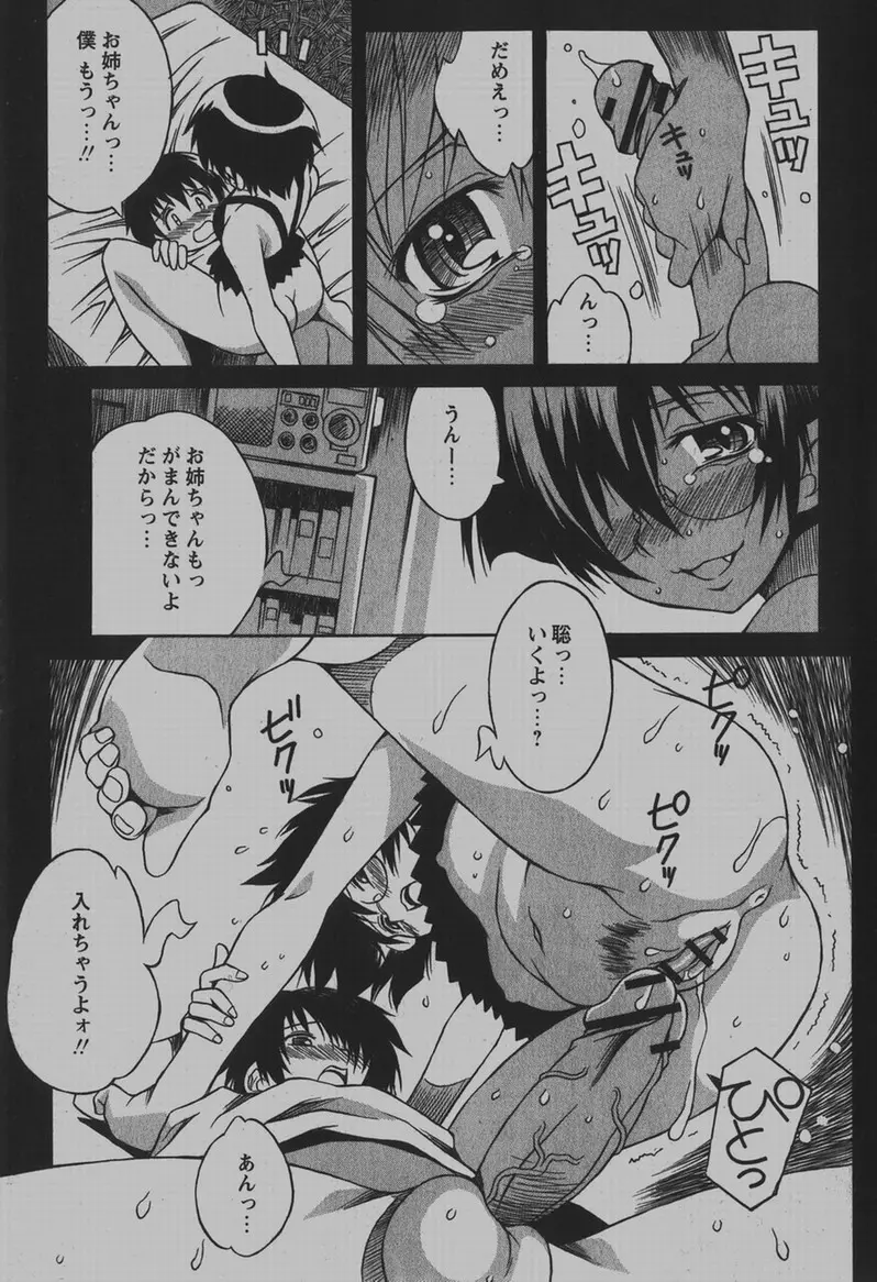 COMIC Hime Dorobou 2007-12 Page.194