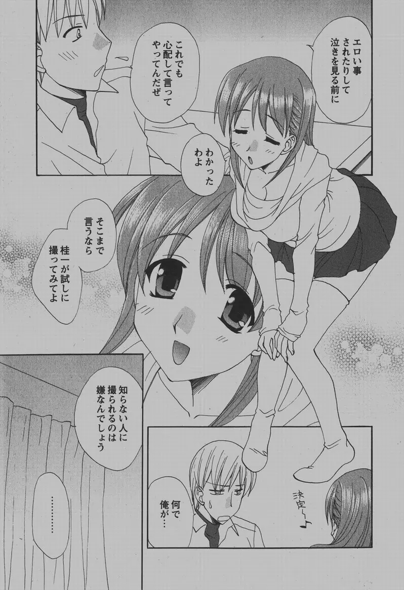 COMIC Hime Dorobou 2007-12 Page.234