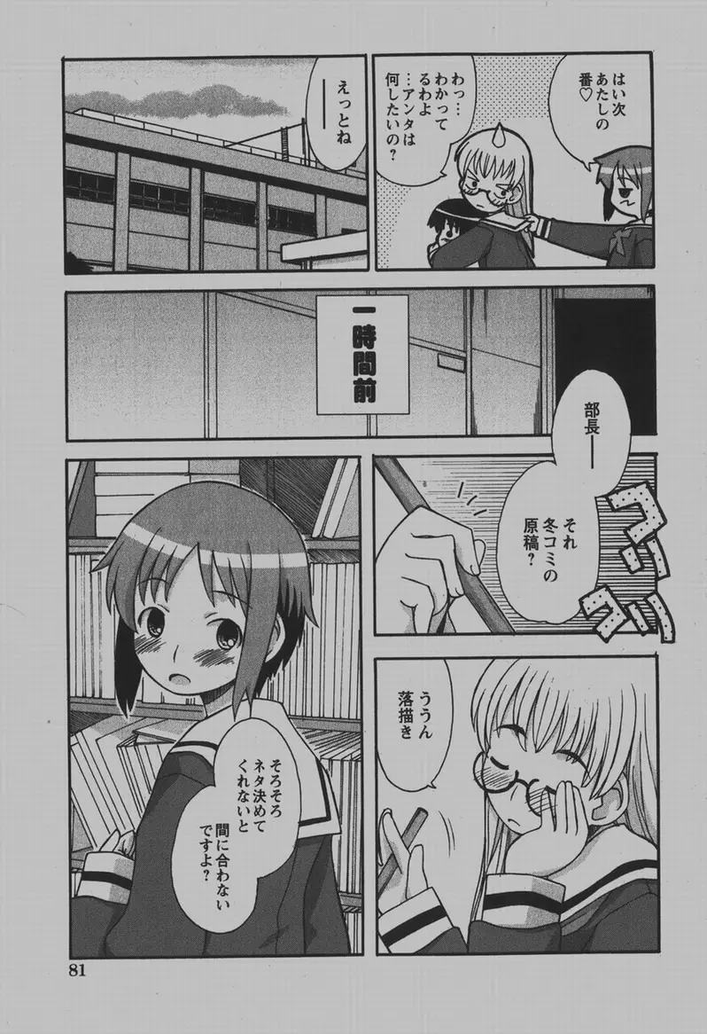 COMIC Hime Dorobou 2007-12 Page.80