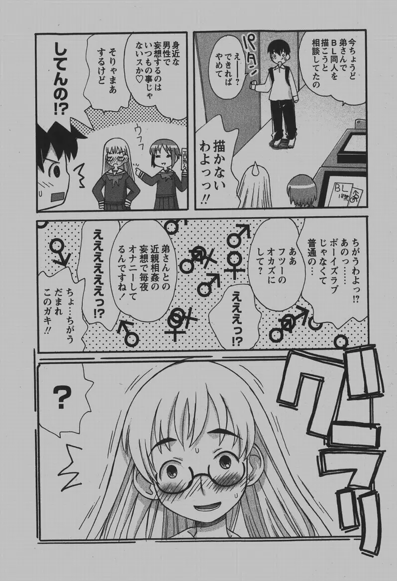 COMIC Hime Dorobou 2007-12 Page.82