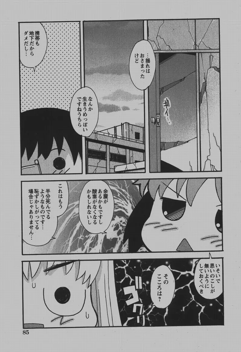 COMIC Hime Dorobou 2007-12 Page.84