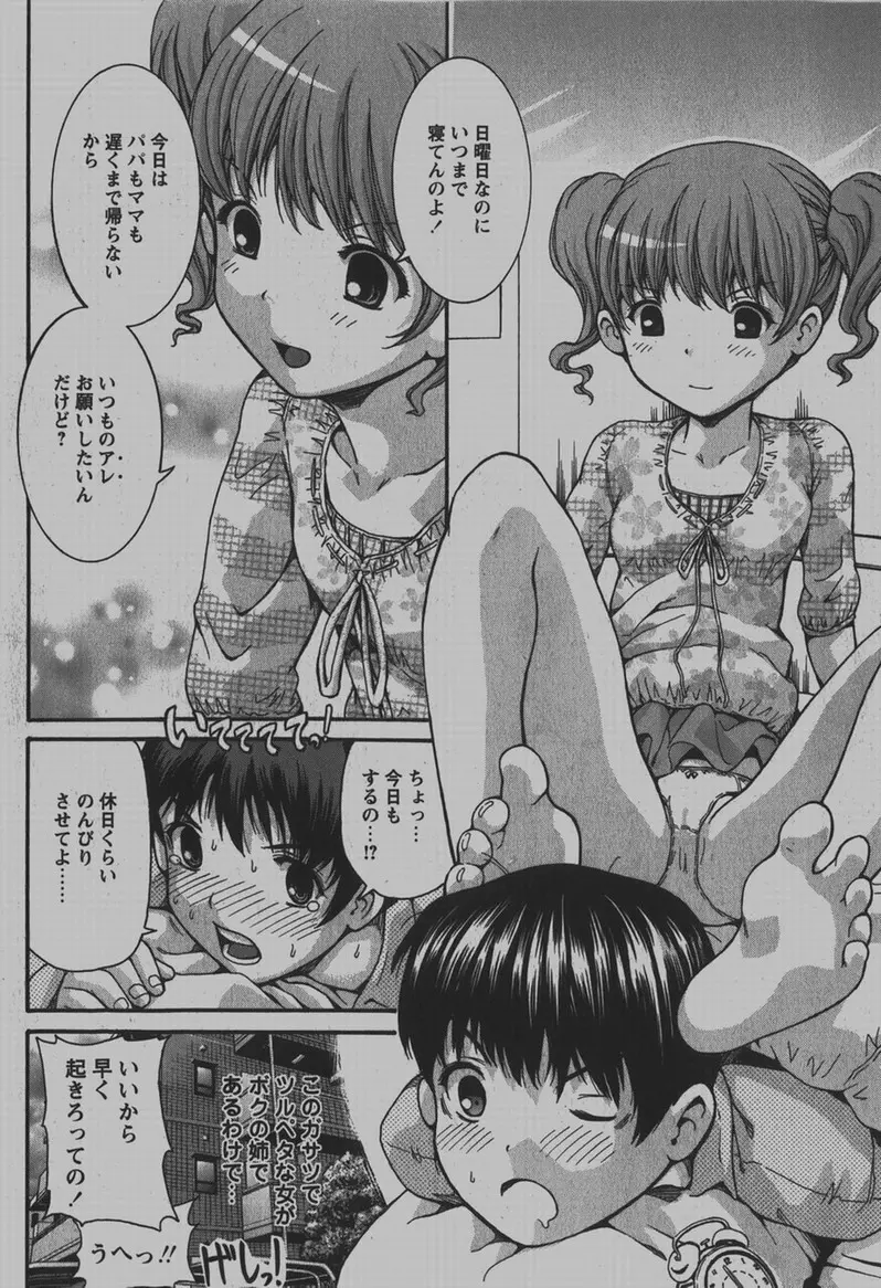 COMIC Hime Dorobou 2007-12 Page.99