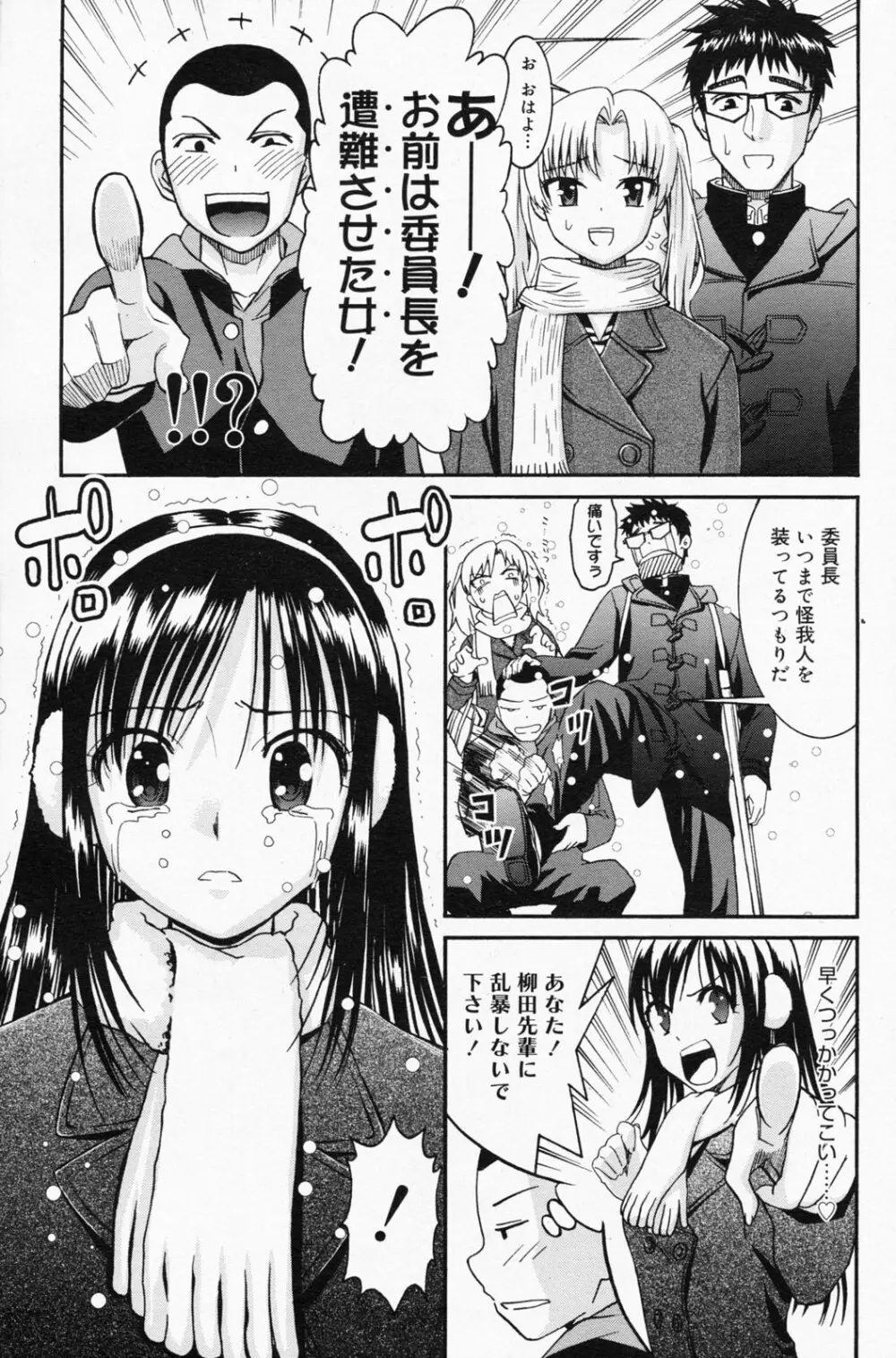 漫画ばんがいち 2008年4月号 Page.111