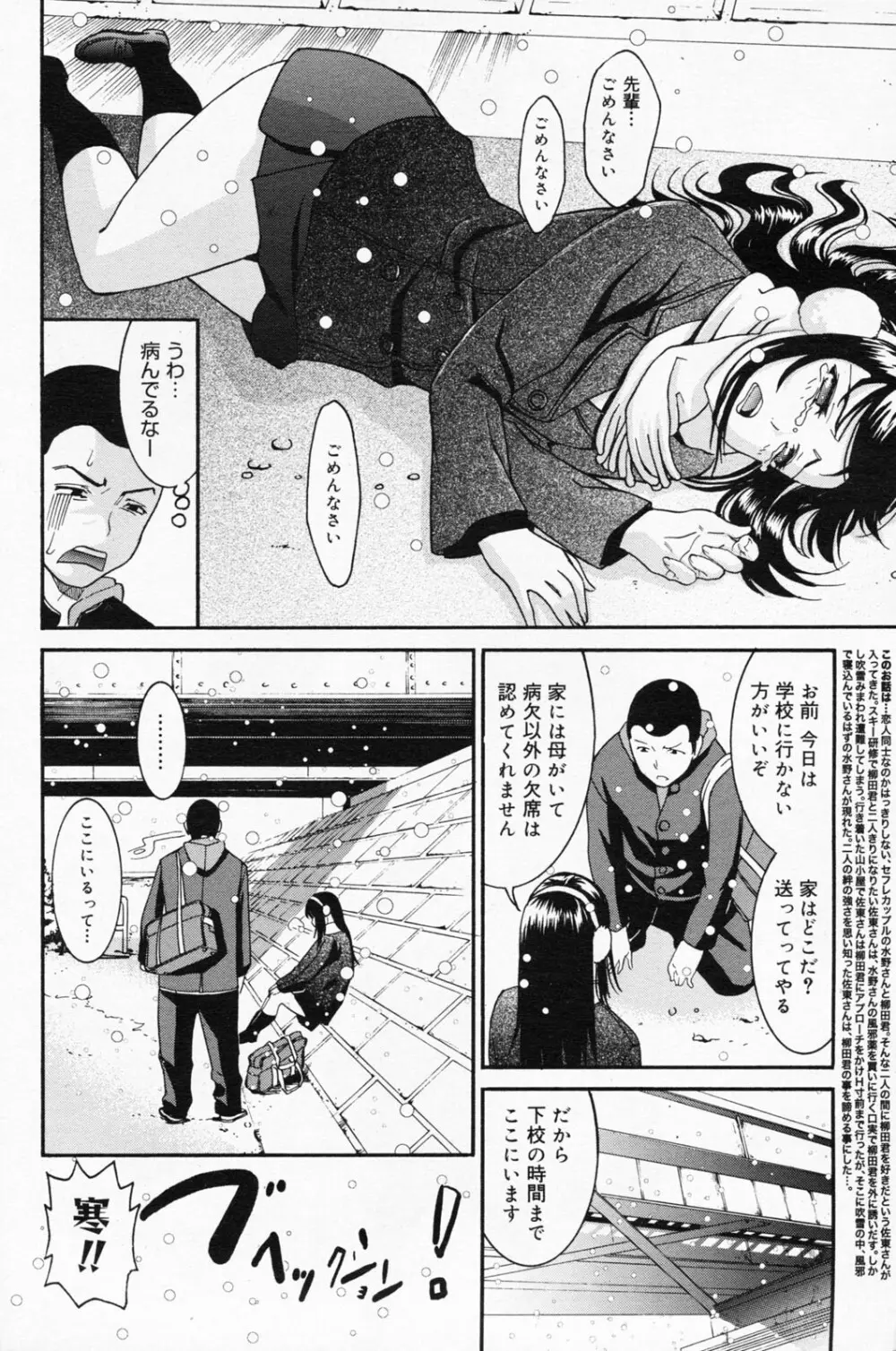 漫画ばんがいち 2008年4月号 Page.114