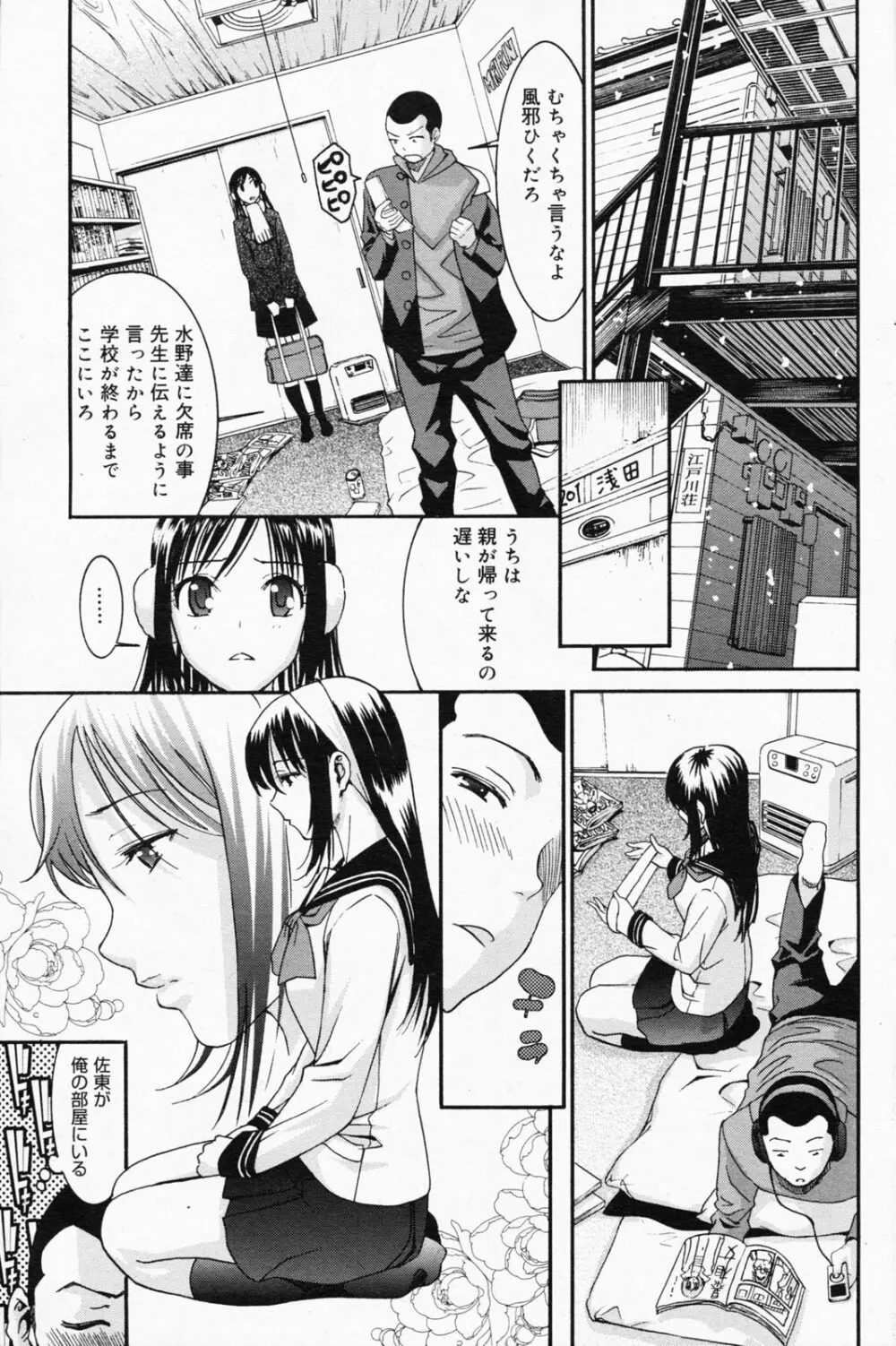 漫画ばんがいち 2008年4月号 Page.115