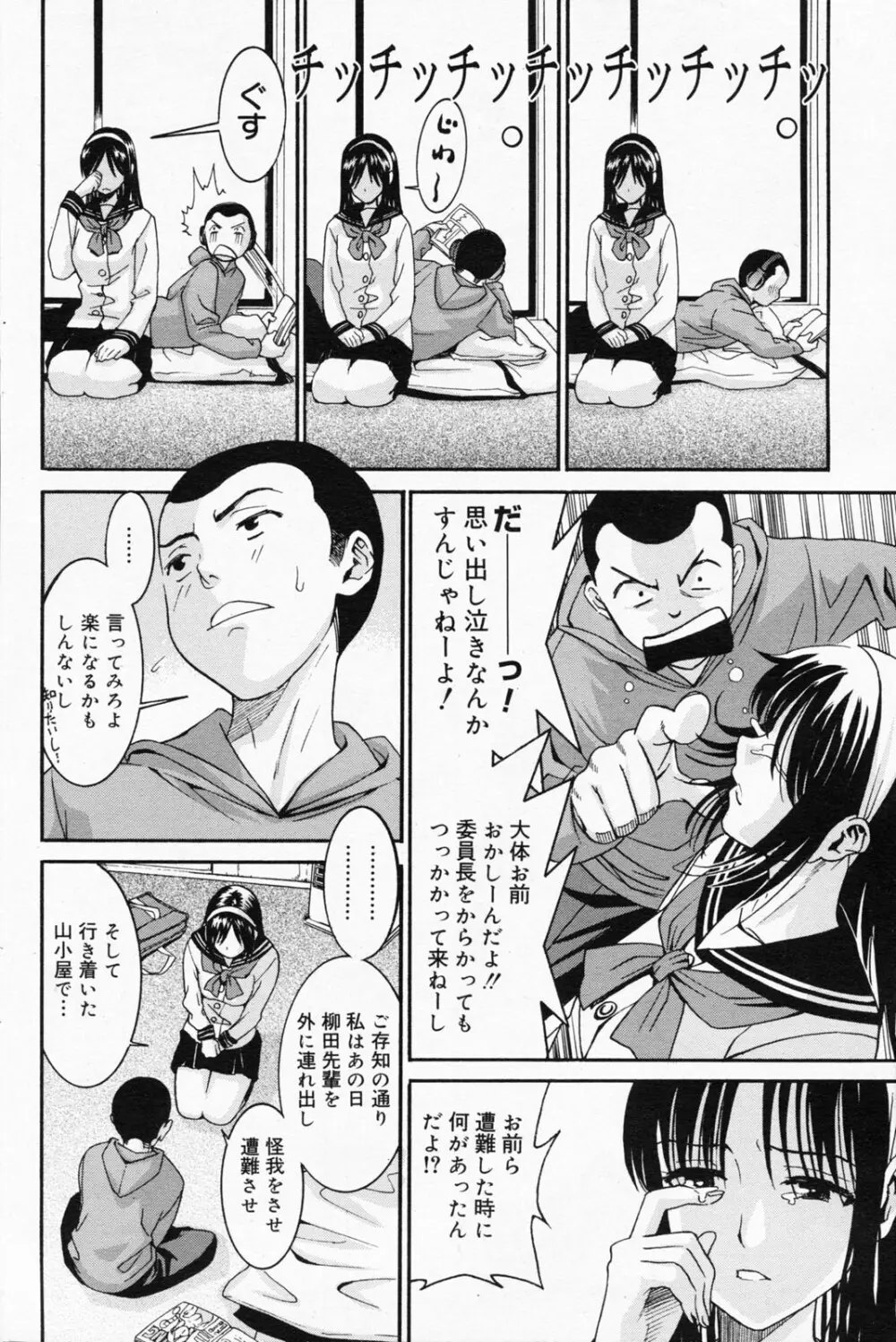 漫画ばんがいち 2008年4月号 Page.116